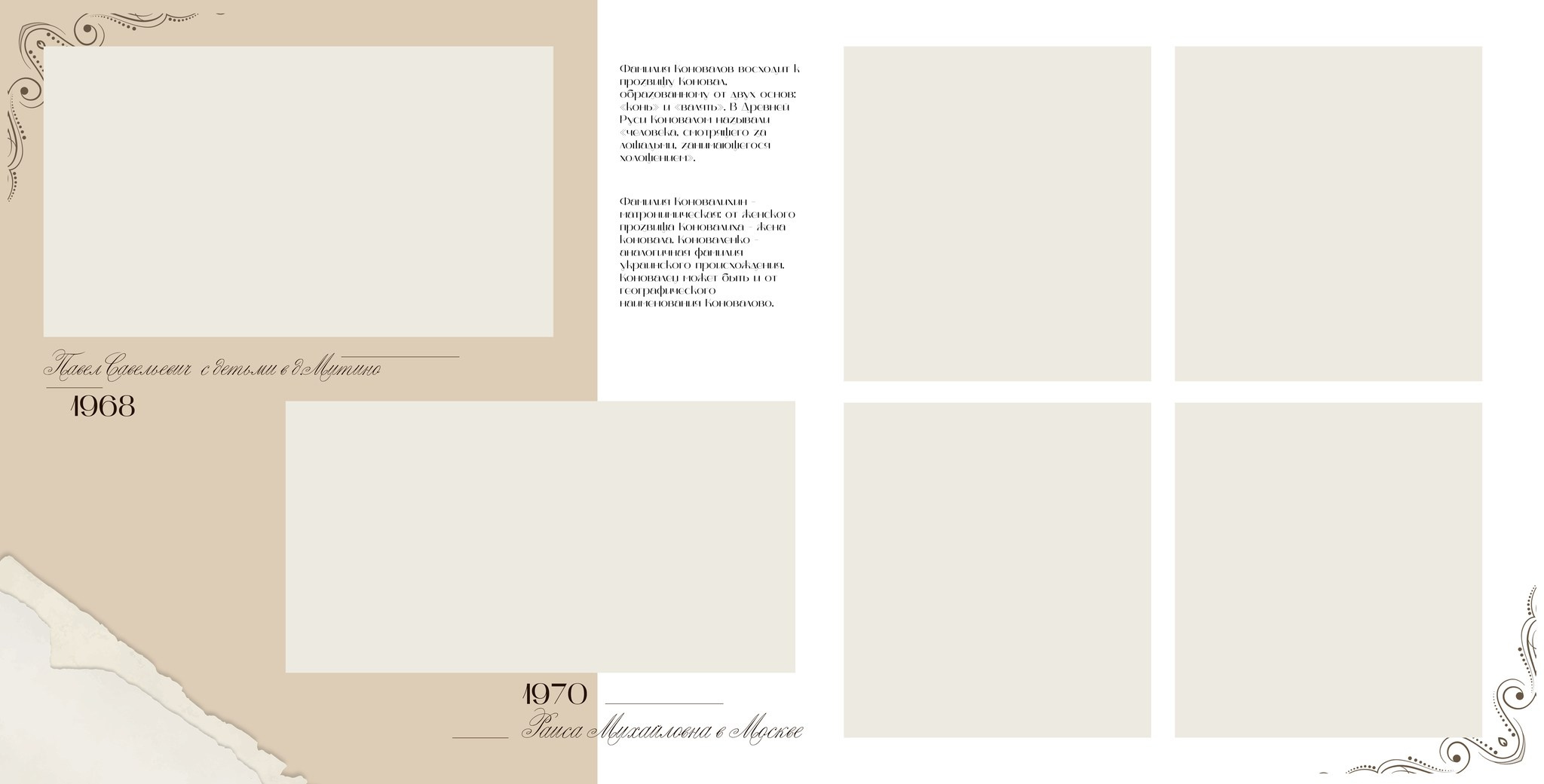 ДИЗАЙН «Семейное дерево». Medlori fotobook Выпускные альбомы в Липецке Лариса Медведева