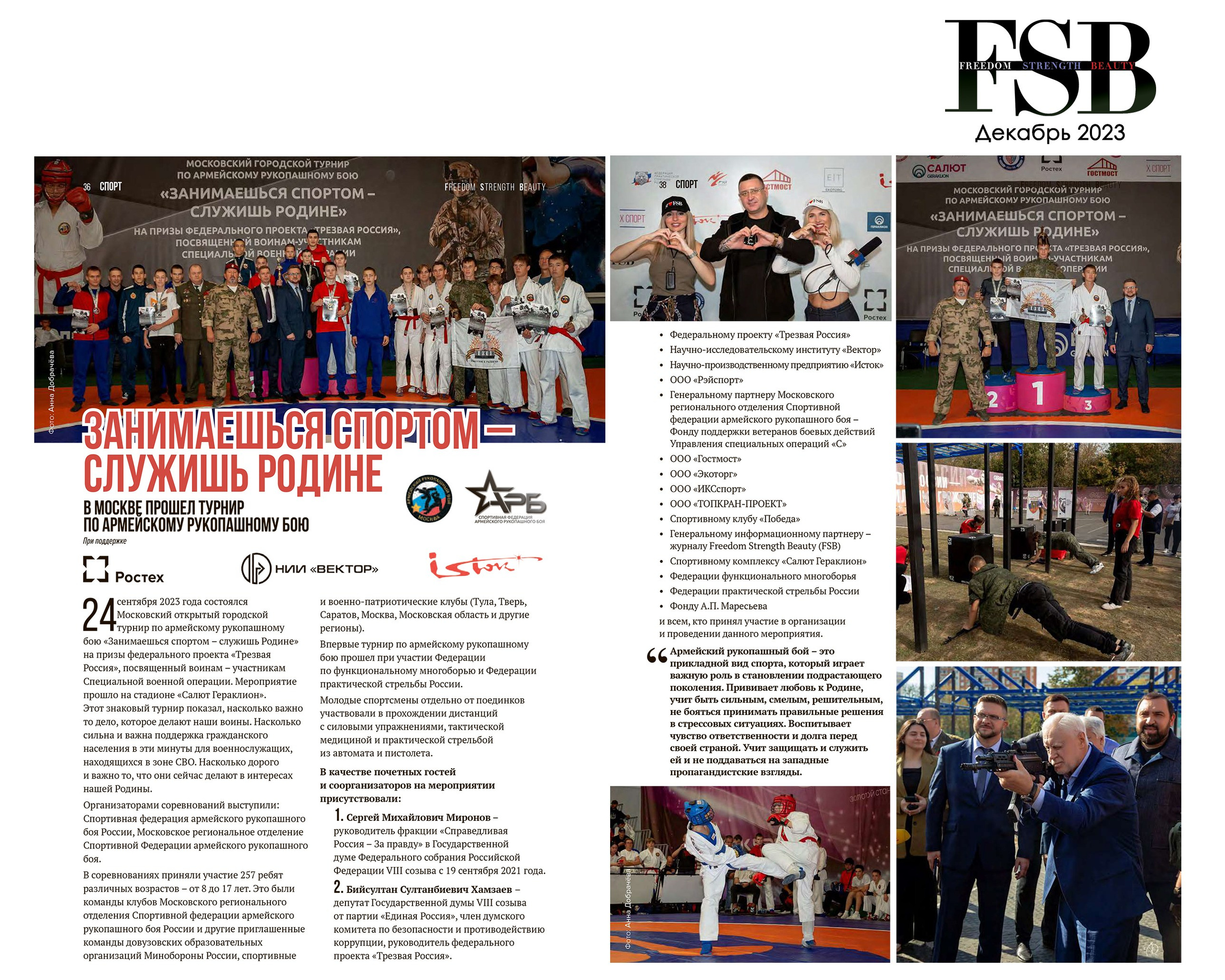 Печать в СМИ. Фотограф Анна Добрачёва