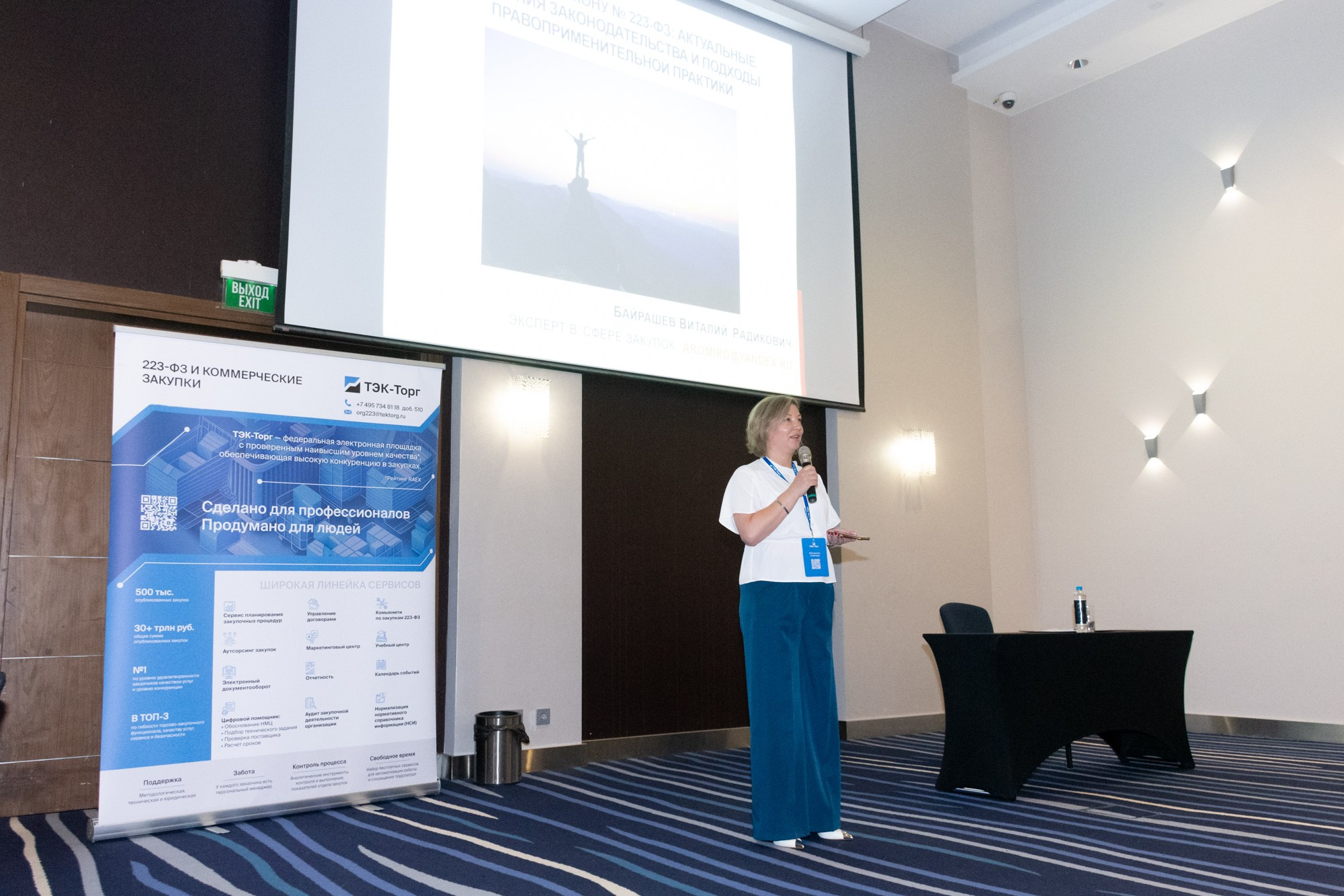 ТЭК-ТОРГ Семинар. Фотограф Максим Буряк