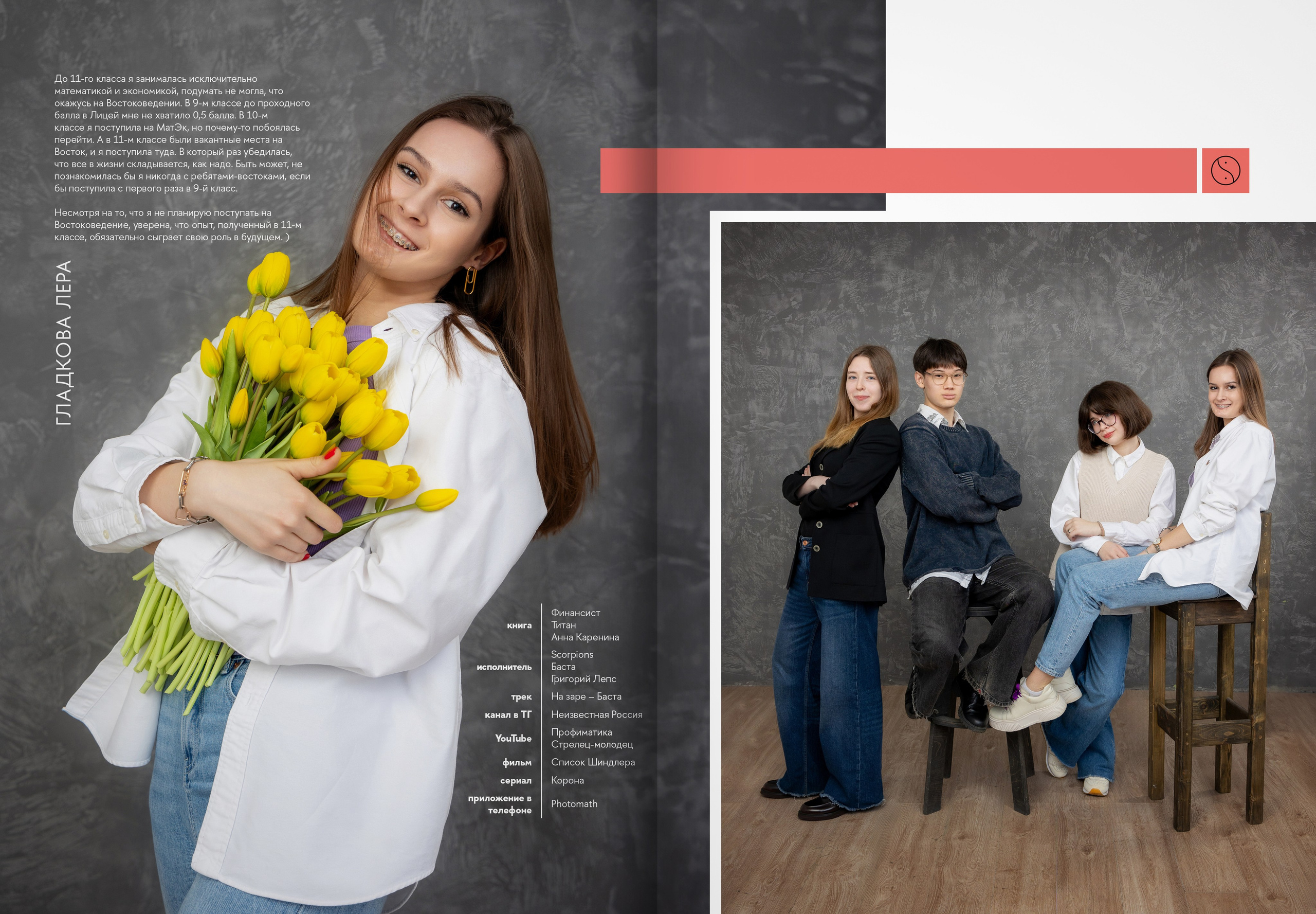 2024 — лицей ВШЭ — группа 11В2. ТВОЯ ШКОЛЬНАЯ ИСТОРИЯ — фотограф Юлия Федосеева