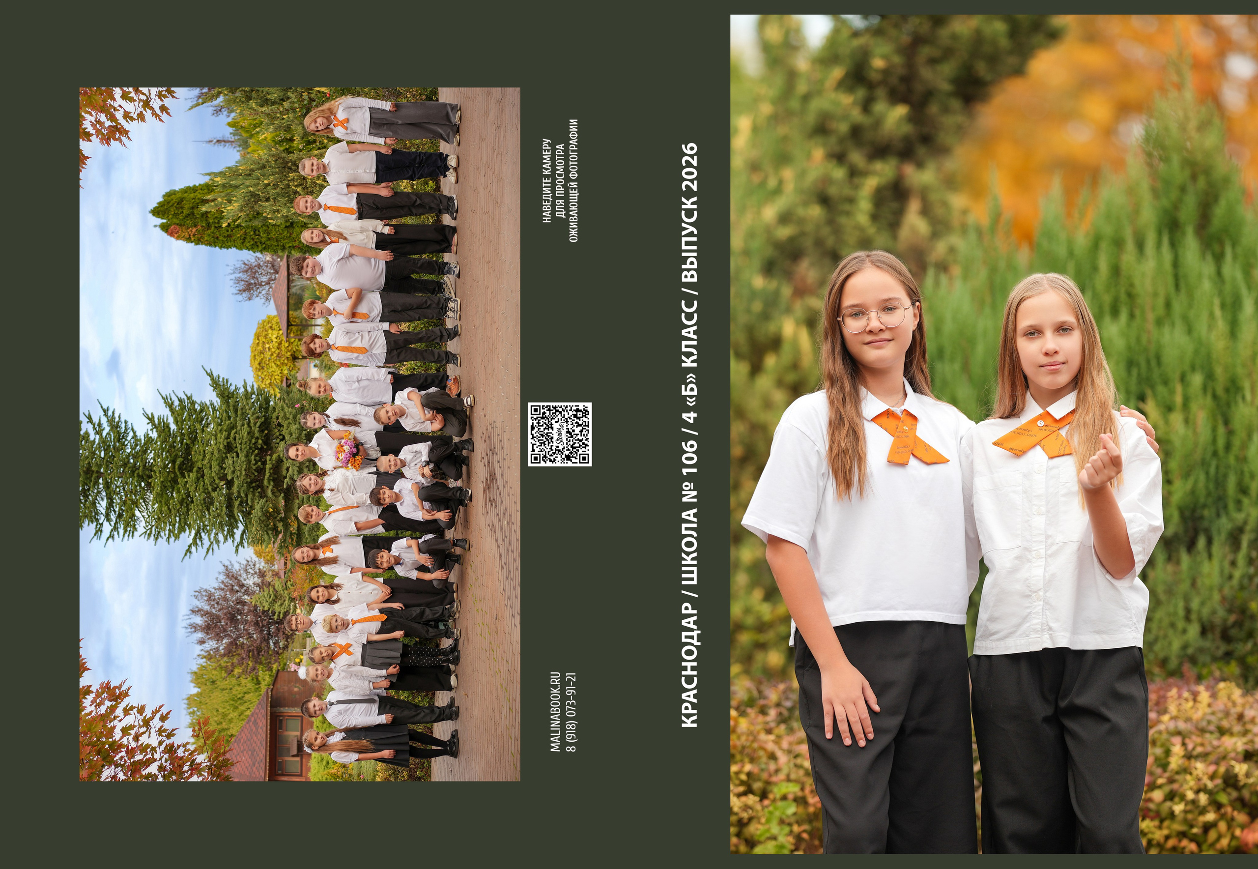 ШКОЛА 106 4 Б. Красивый выпускной альбом в Краснодаре
