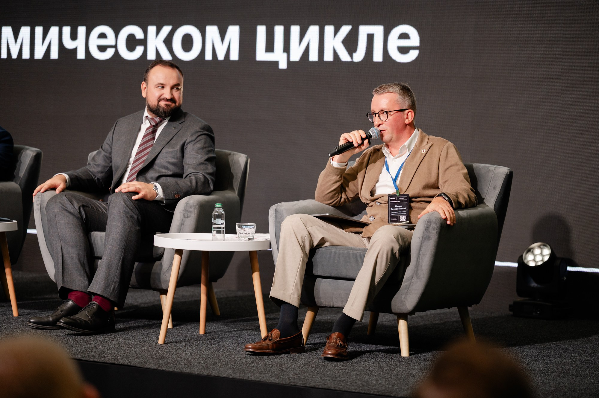RBK forum «Capital Markets». Фотограф Павел Краснов