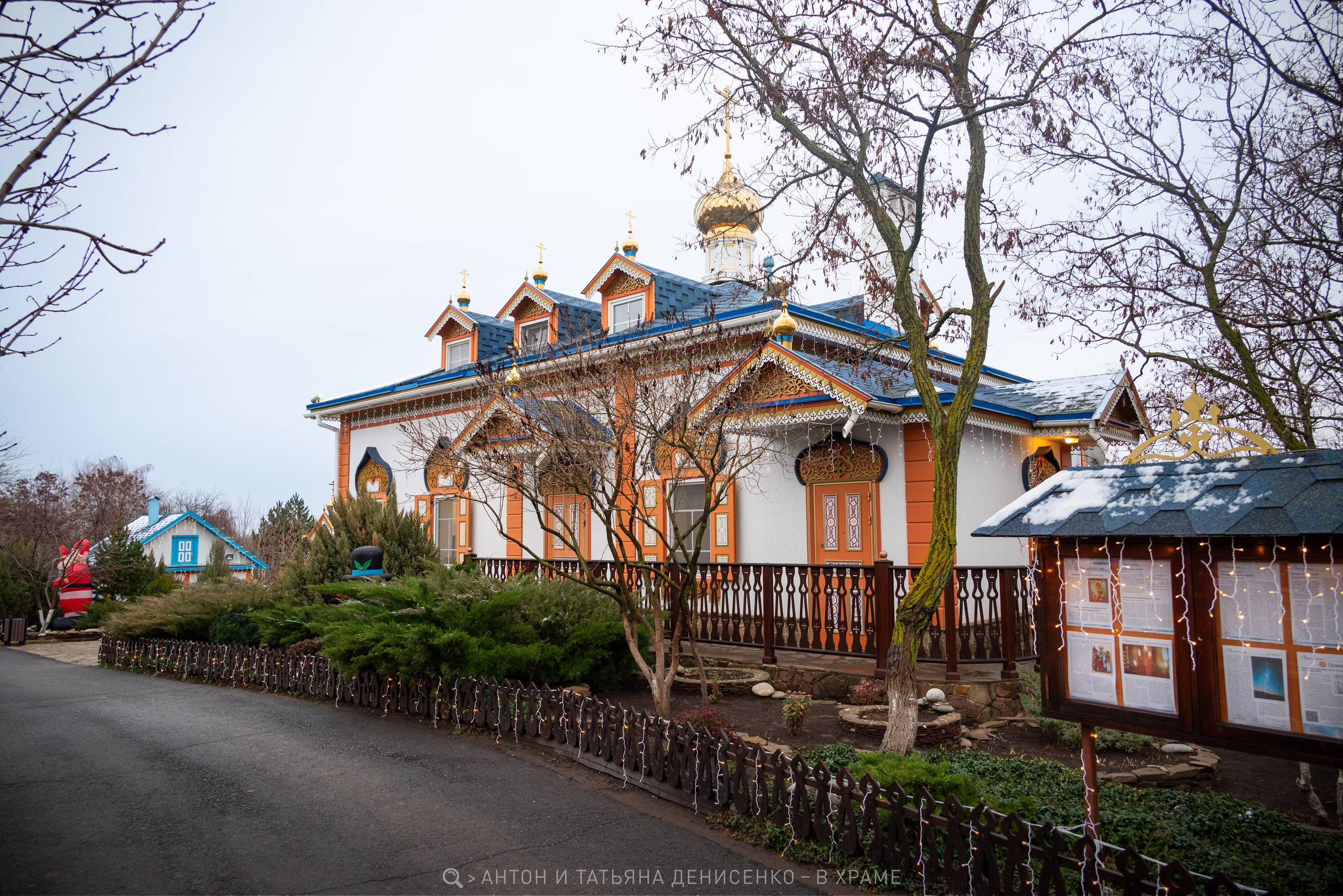 Храм иконы Пресвятой Богородицы Остробрамская, х. Старозоловский. Антон и Татьяна Денисенко — В храме