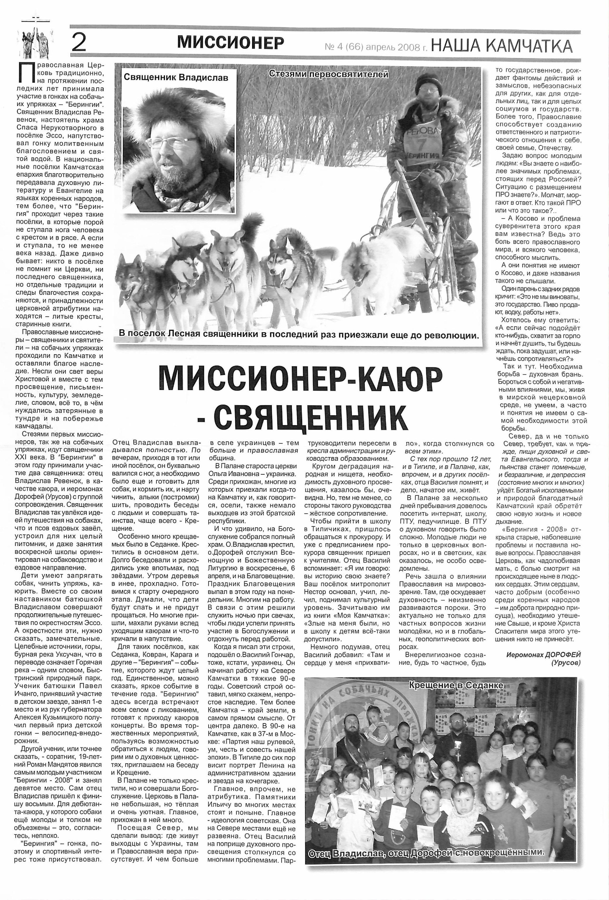 Архив газет. История гонок на собачьих упряжках «Берингия»