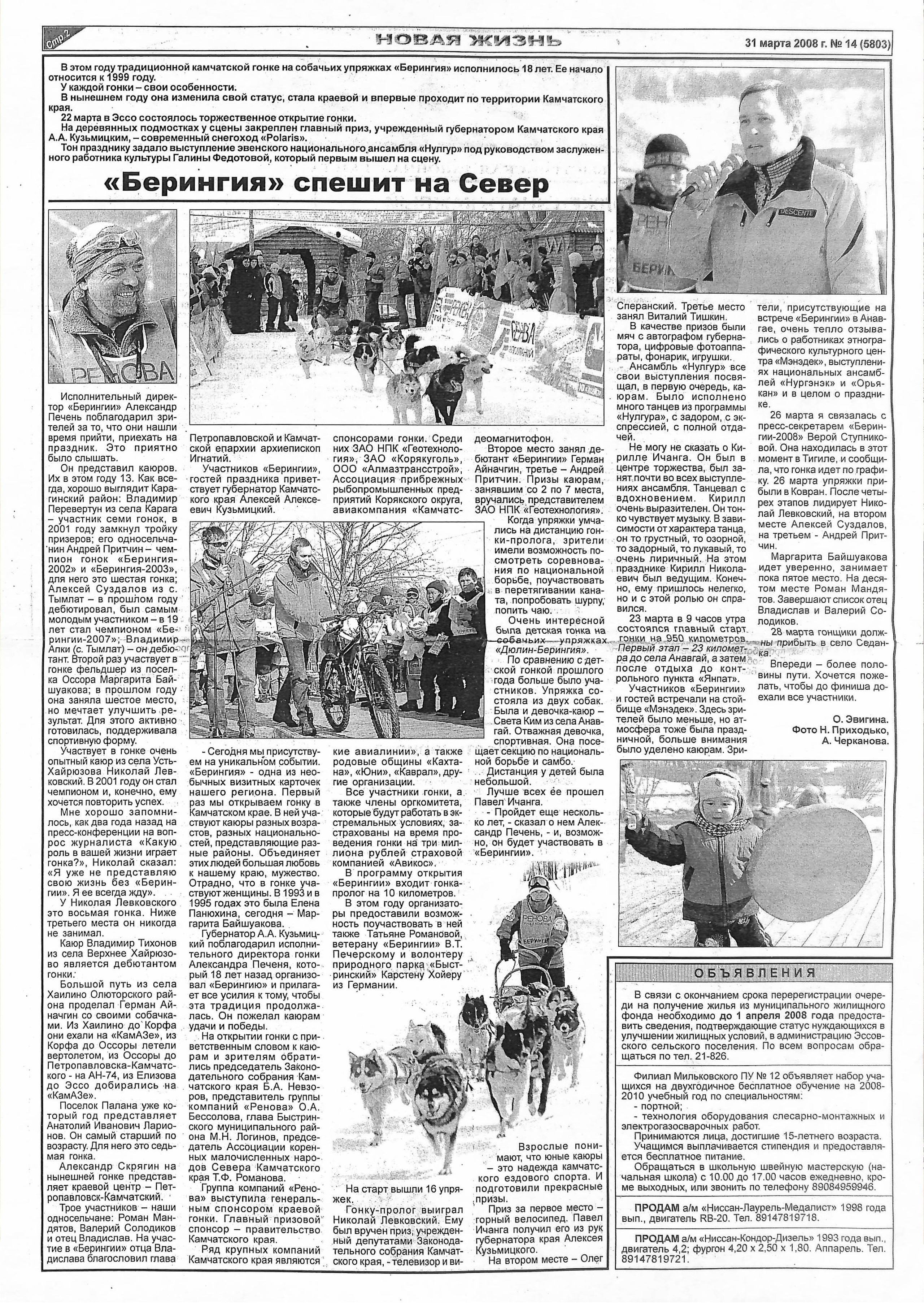 Архив газет. История гонок на собачьих упряжках «Берингия»