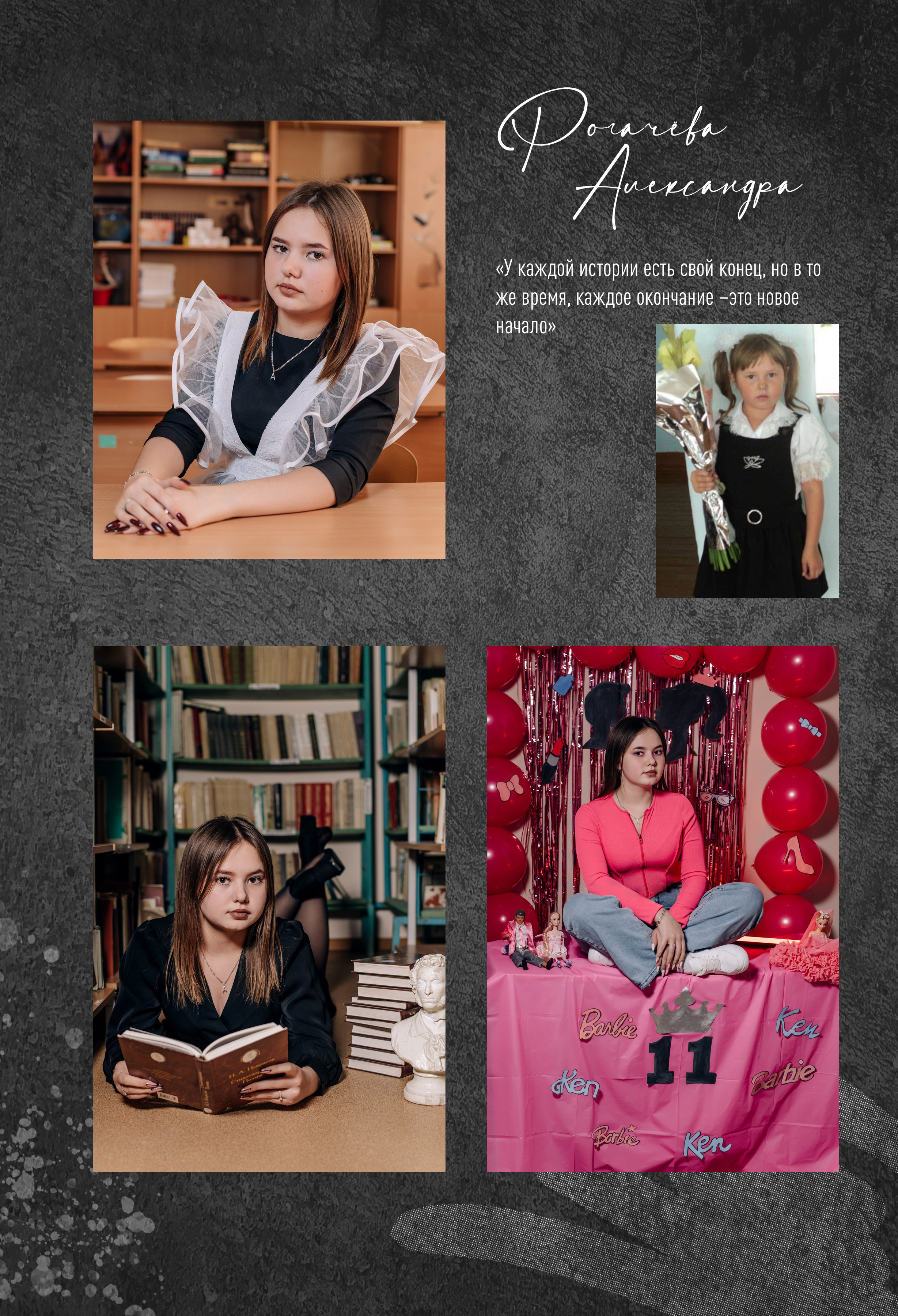 Плешково 11 класс. Фотограф — МАРИЯ МЕДВЕДЕВА