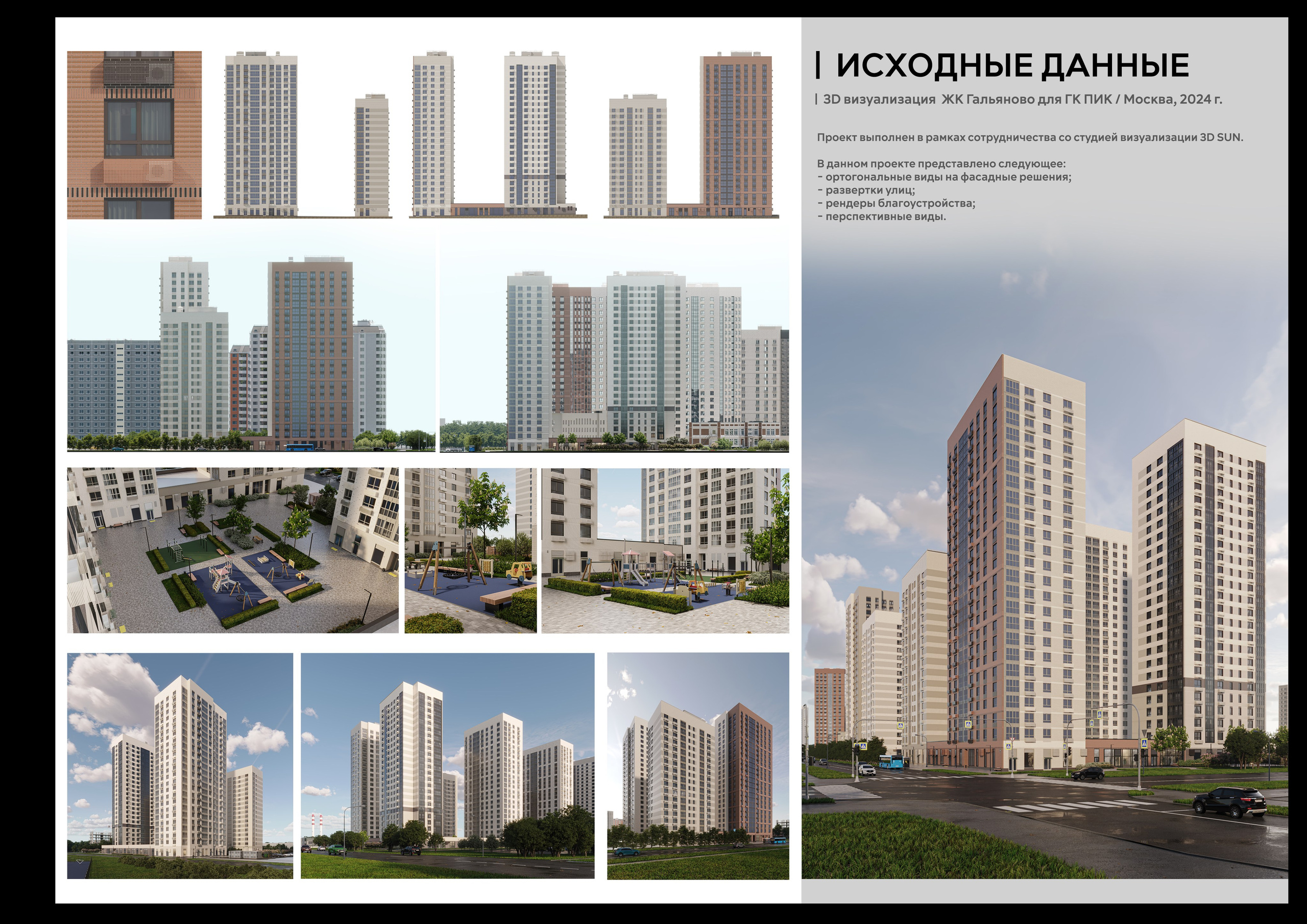 Кейсы. 3D визуализация интерьера и архитектурной среды