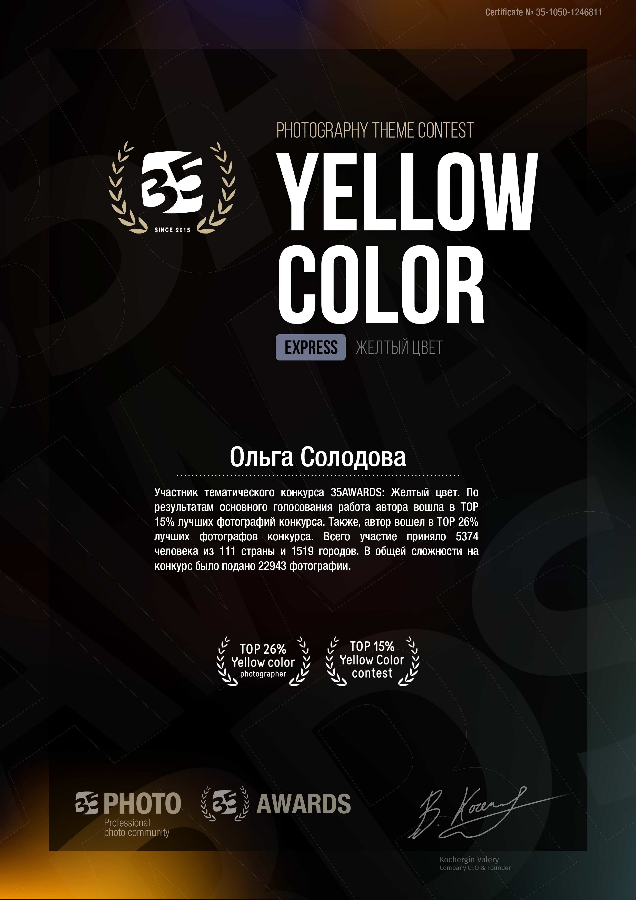 Фотопремия 35AWARDS. Фотограф в Самаре