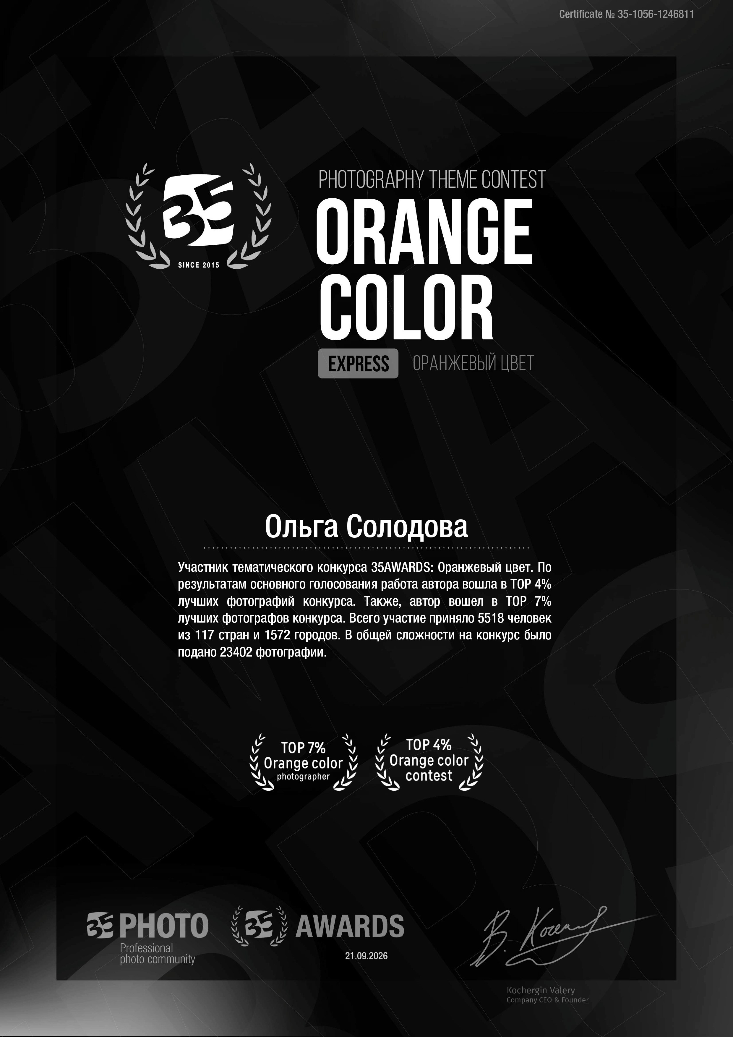 Фотопремия 35AWARDS. Фотограф в Самаре