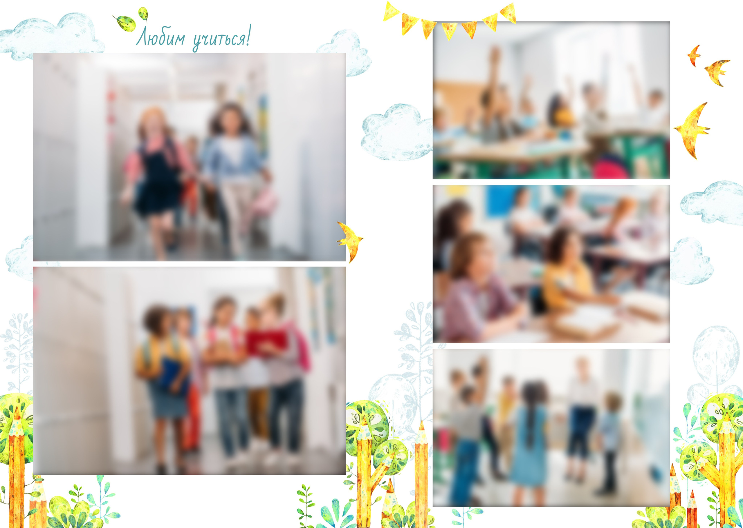 ШКОЛЬНЫЙ САД. ТВОЙ АЛЬБОМ / ТВОИ ПРАВИЛА