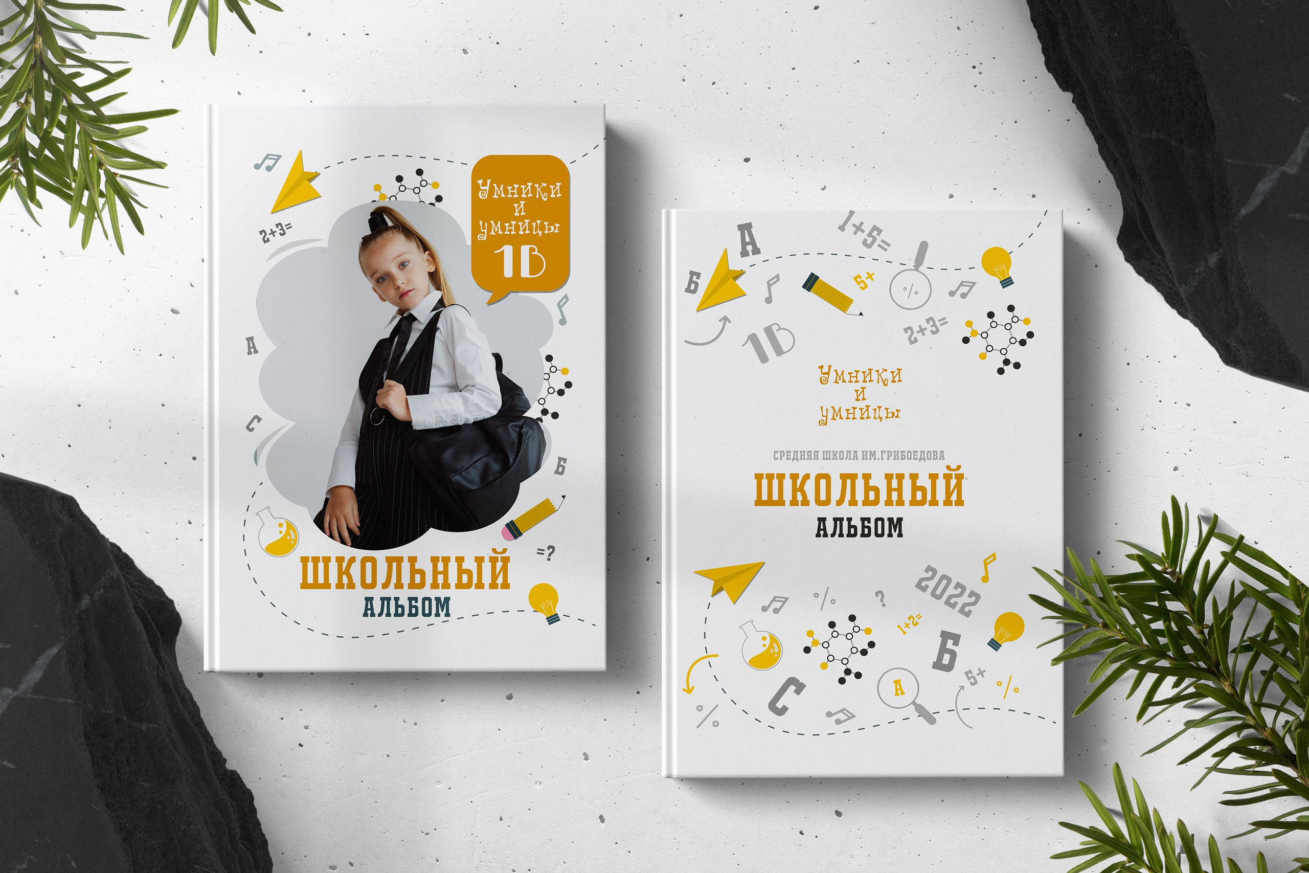 УМНИКИ И УМНИЦЫ. ТВОЙ АЛЬБОМ / ТВОИ ПРАВИЛА