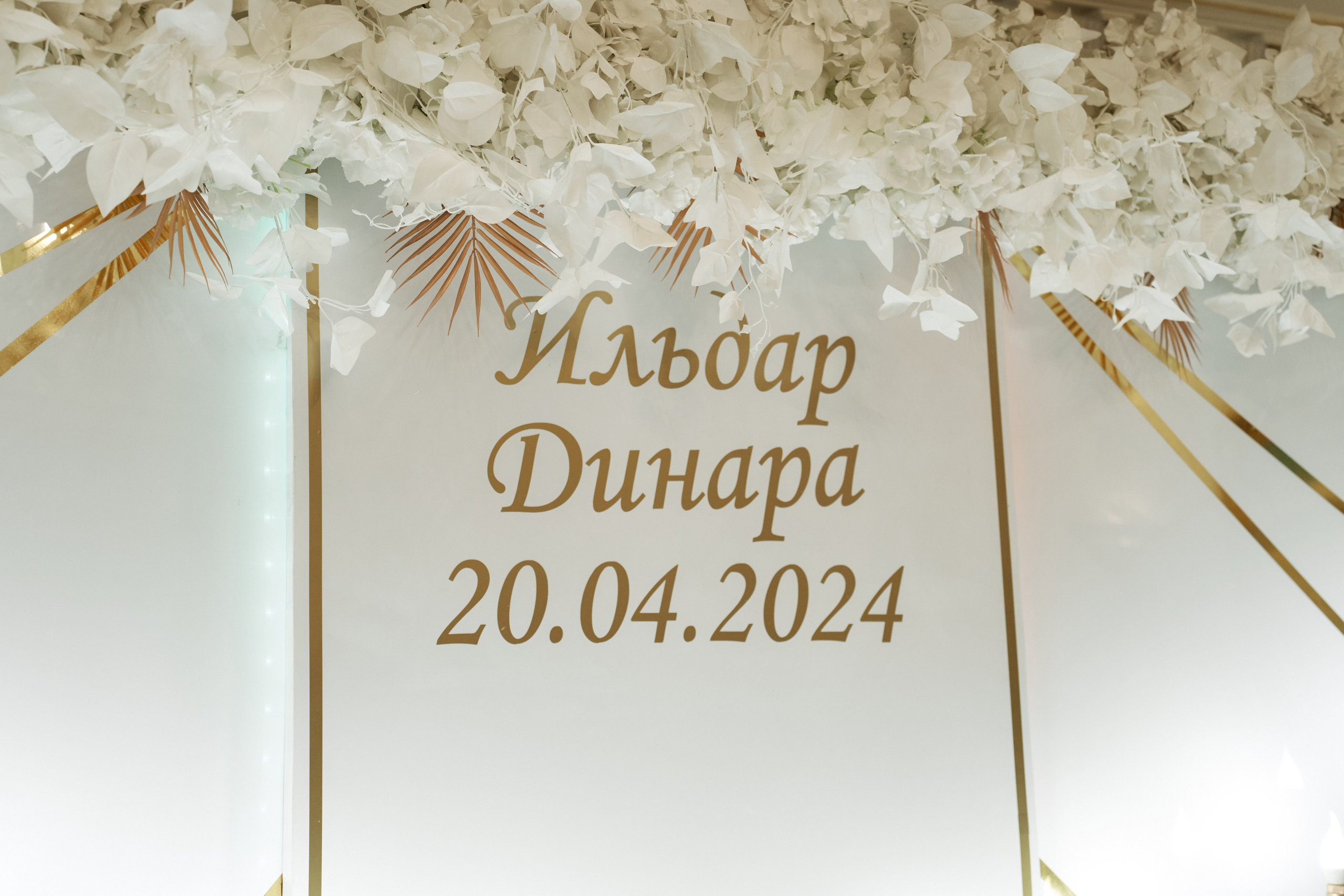 Свадьба Ильдара и Динары. Свадебный фотограф в Москве и Подмосковье Виктор Одинцов