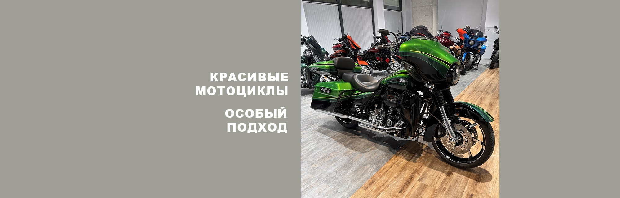 Hello Davidson, Москва. Только хорошие мотоциклы…