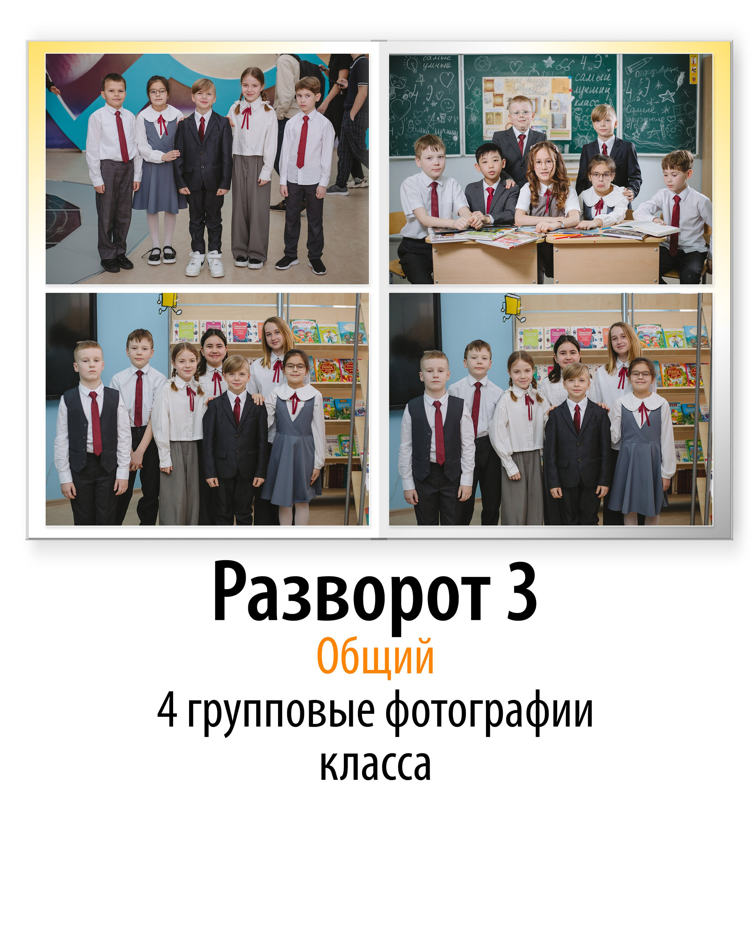Выпускной альбом в стиле журнала