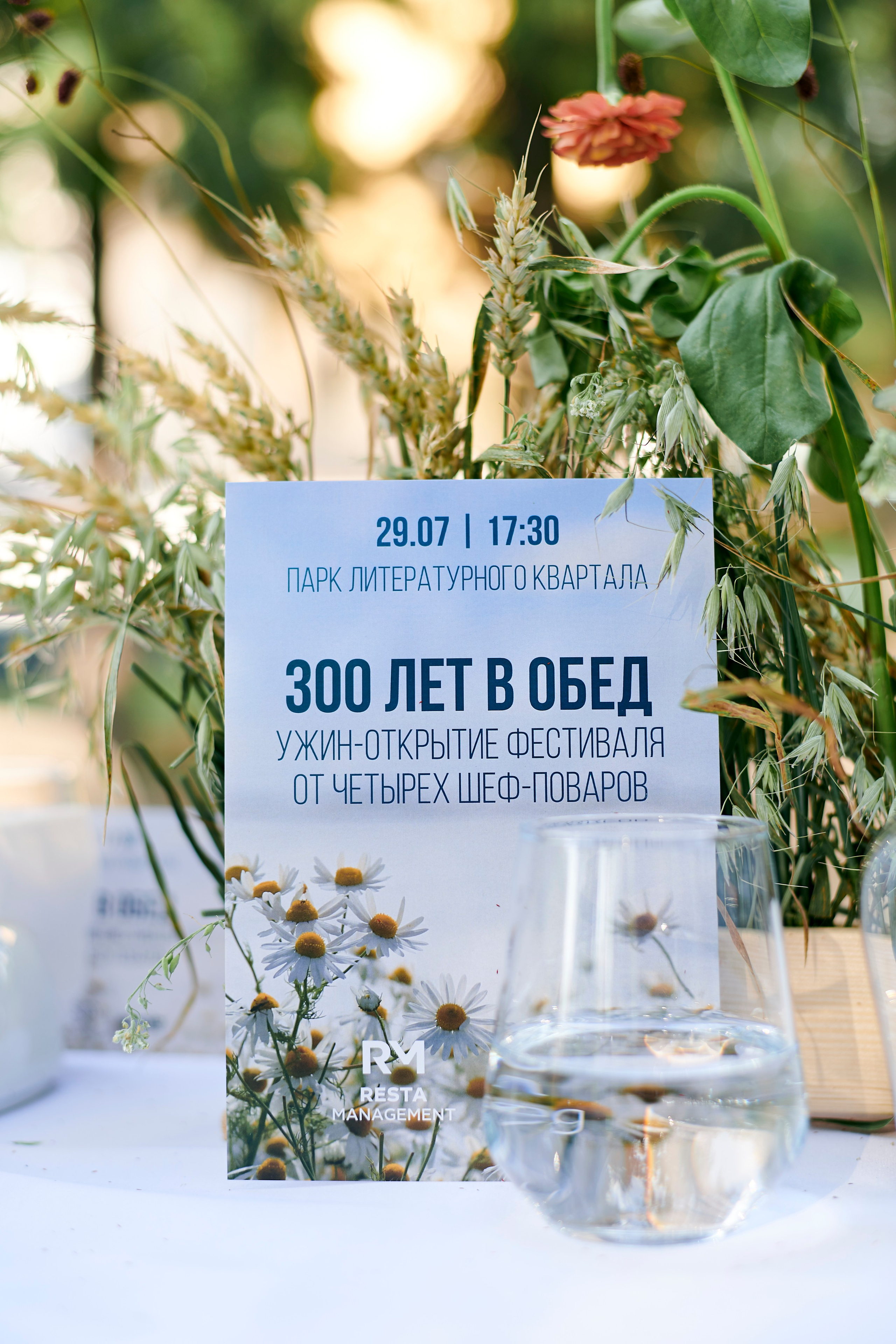 Ужин-открытие фестиваля в честь 300-летия Екатеринбурга!. Фотограф Постольник Дарья