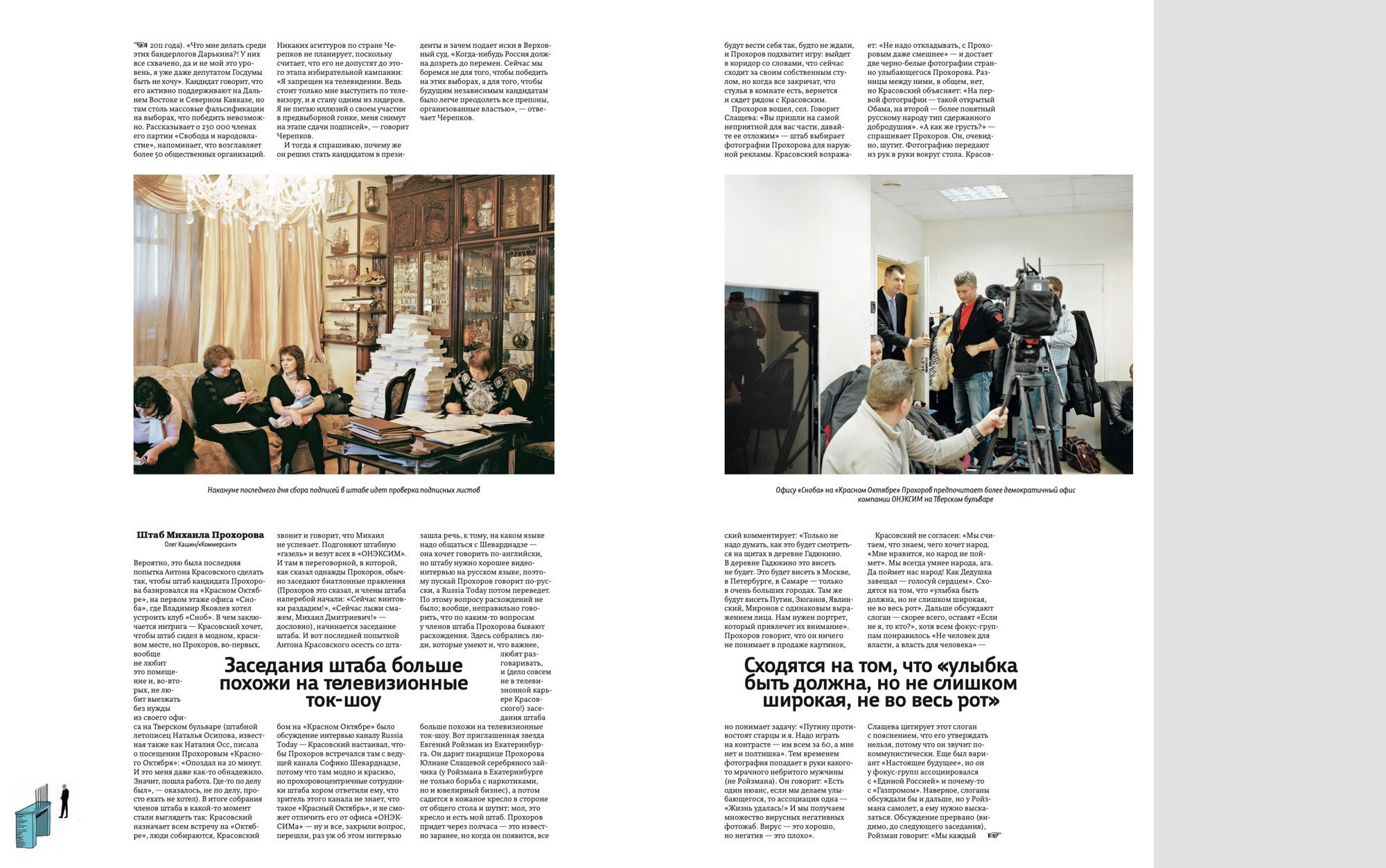 Independent Presidential Candidates for Bolshoi Gorod Magazine. Petr Antonov