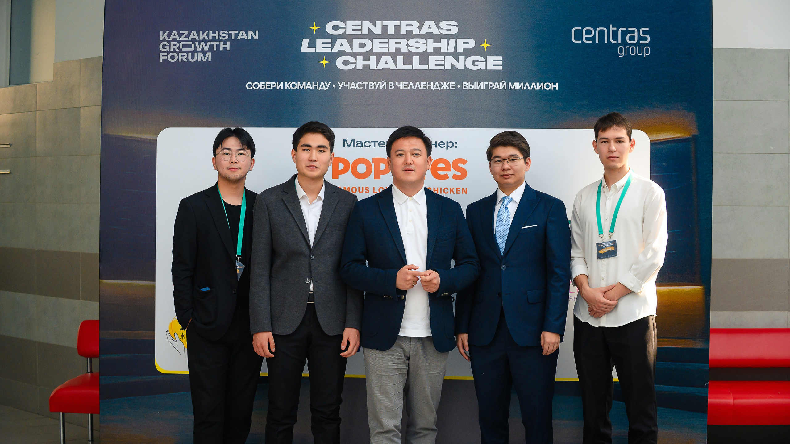 Centras Leadership Challenge 2025. Интерьерный и репортажный фотограф в Алматы