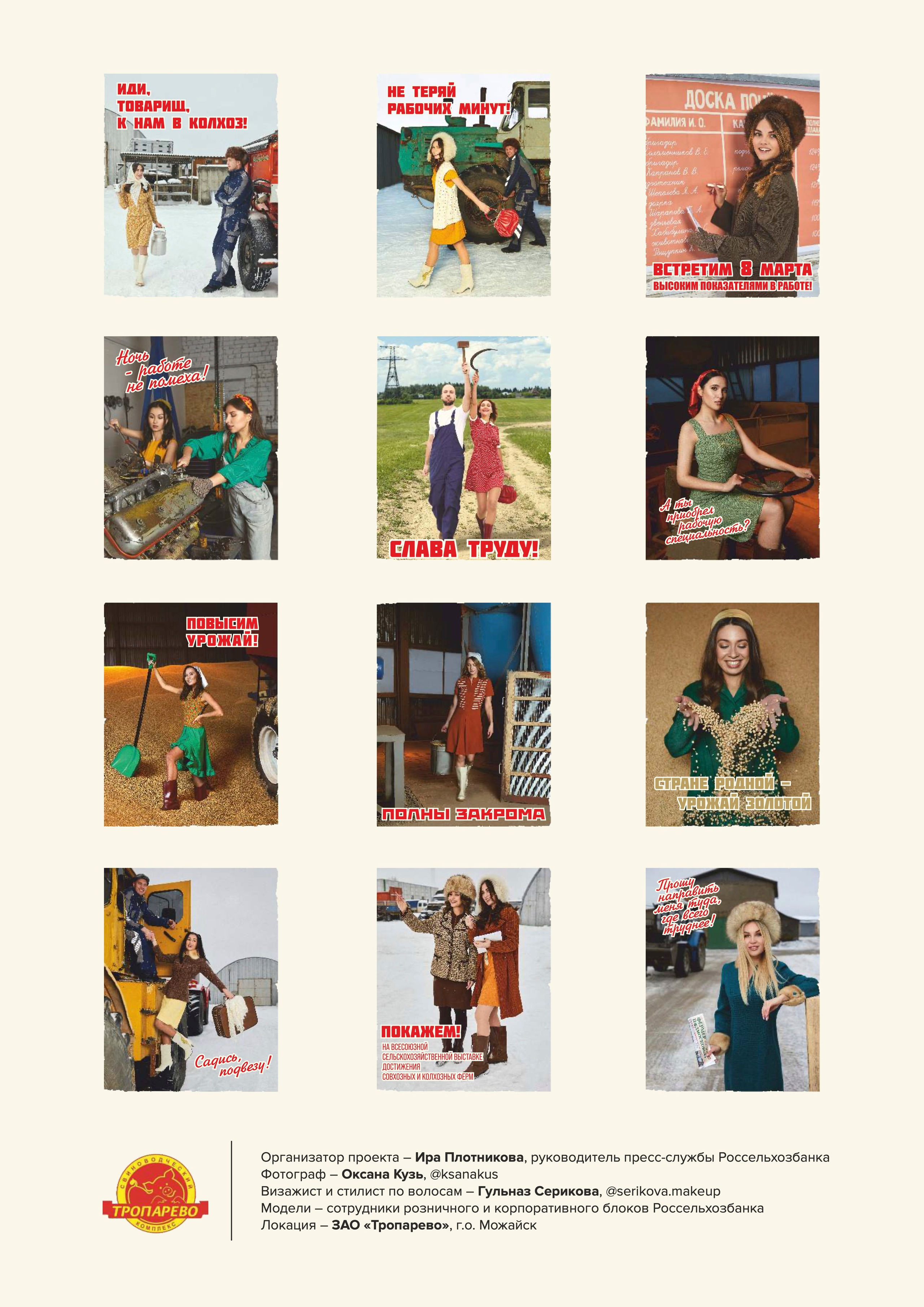 КАЛЕНДАРЬ 2023 для РОССЕЛЬХОЗБАНК. Оксана Кузь|фотограф и продюсер