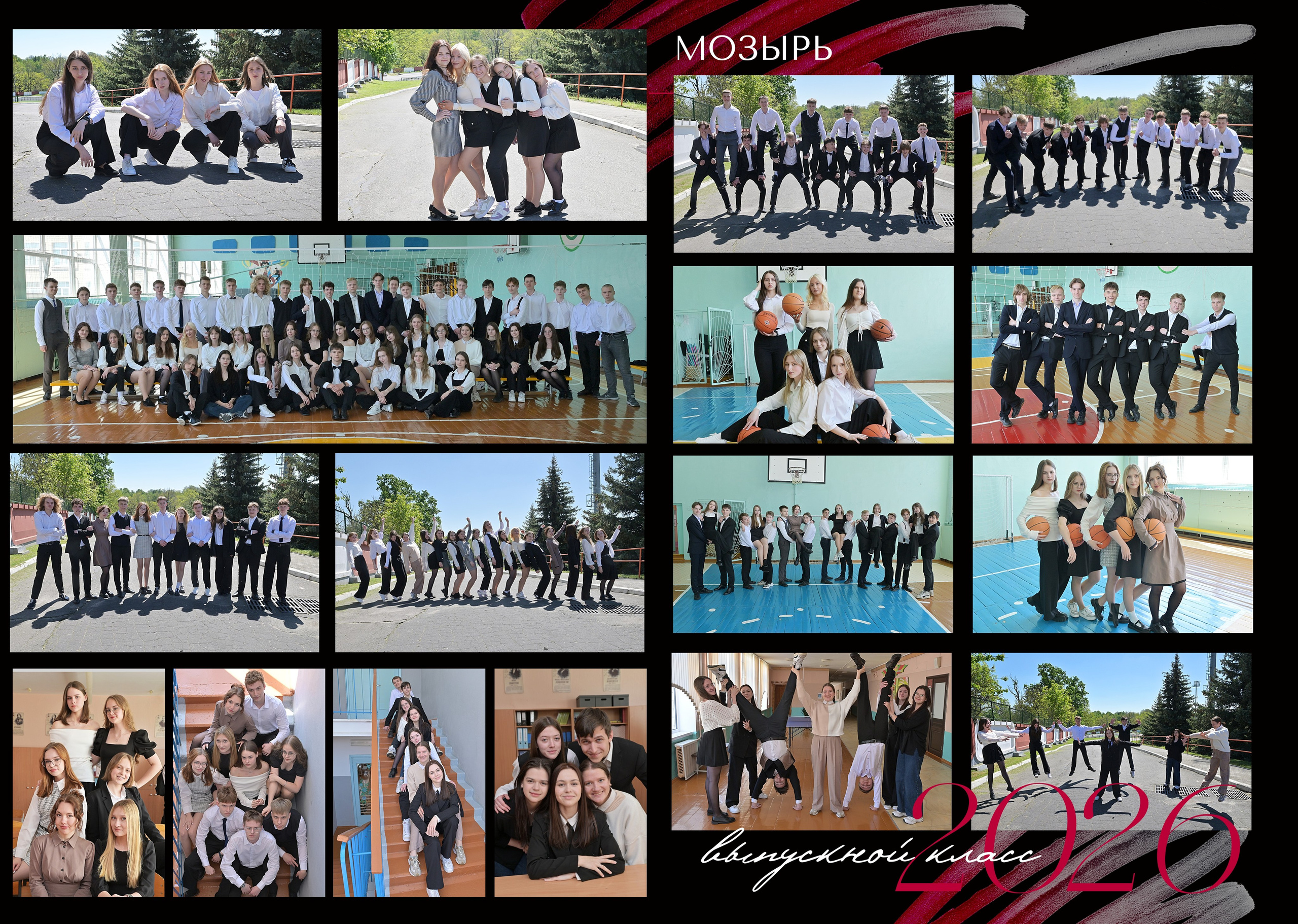 Школы 9-11 классы. AlexFoto Фотограф в Мозыре Александр Смягликов