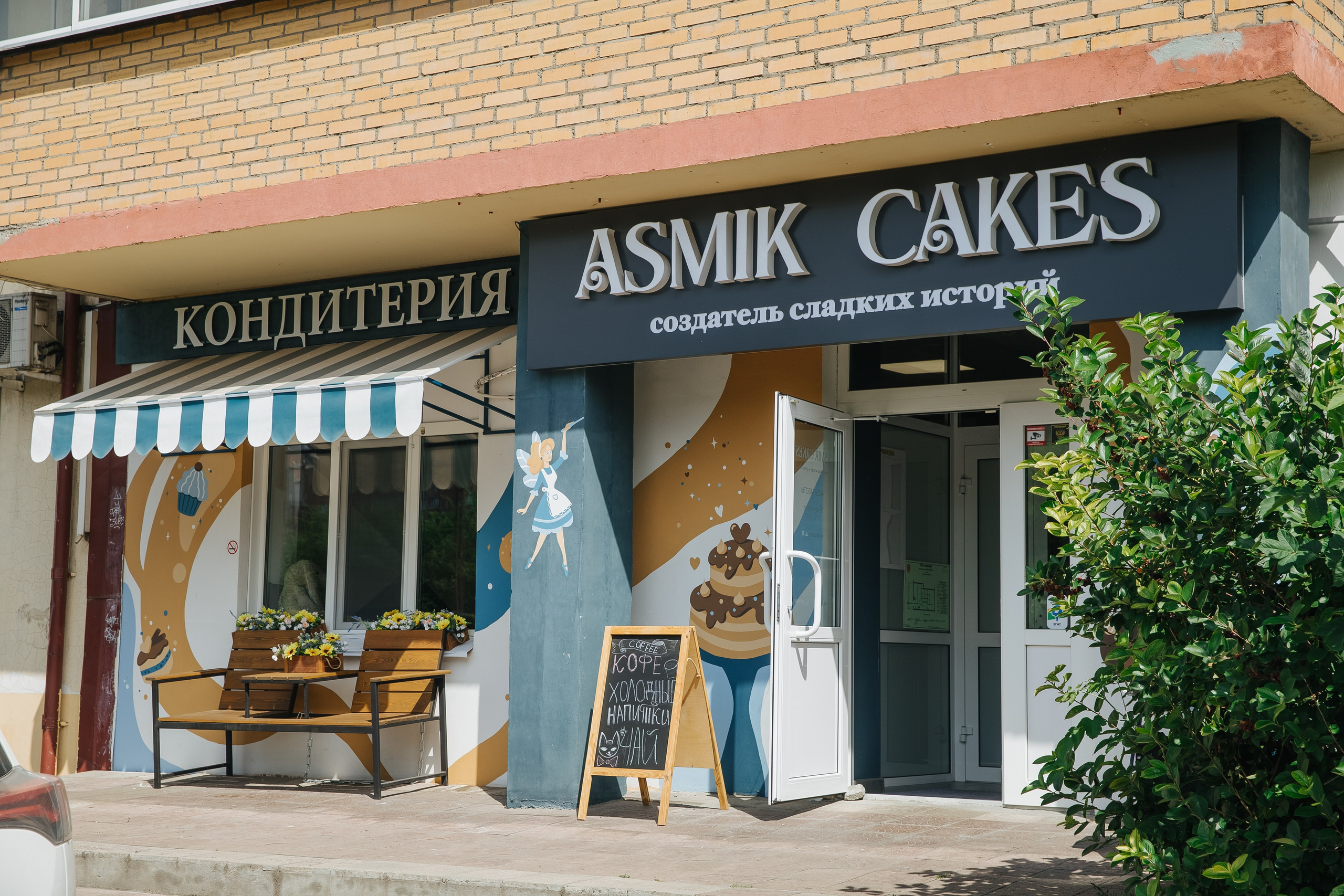Прайс. Кондитер Асмик Петросян