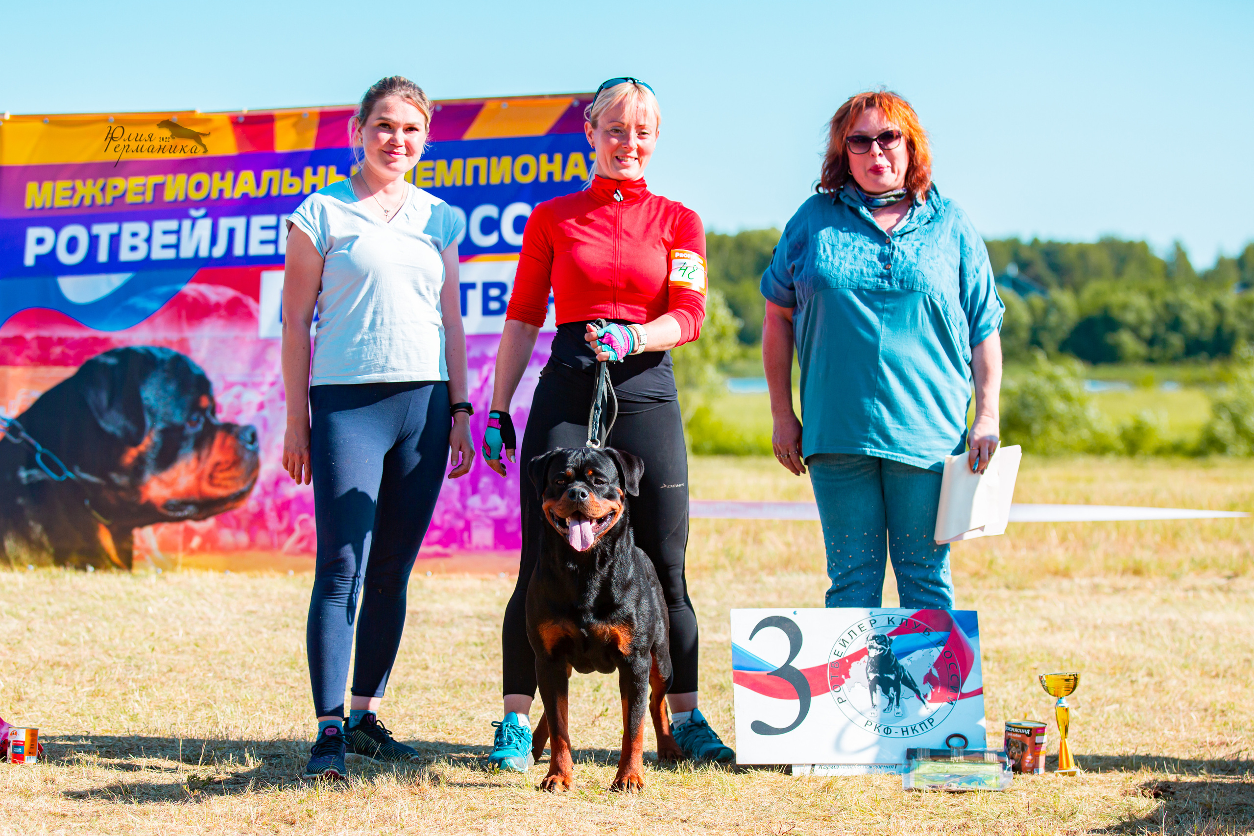 Тверь моно ротвейлеров 2-3.07.2022. Фотограф-анималист Юлия Германика