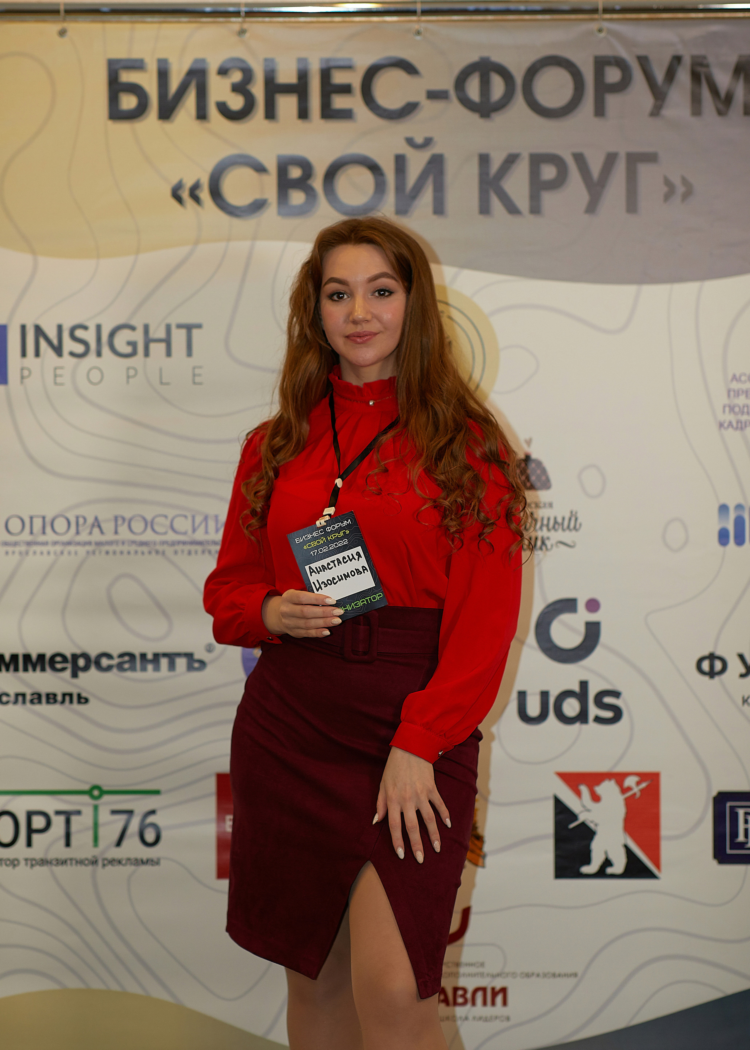 Бизнес-форум Свой Круг. Семейный и детский фотограф в Ярославле Юлия Галашина