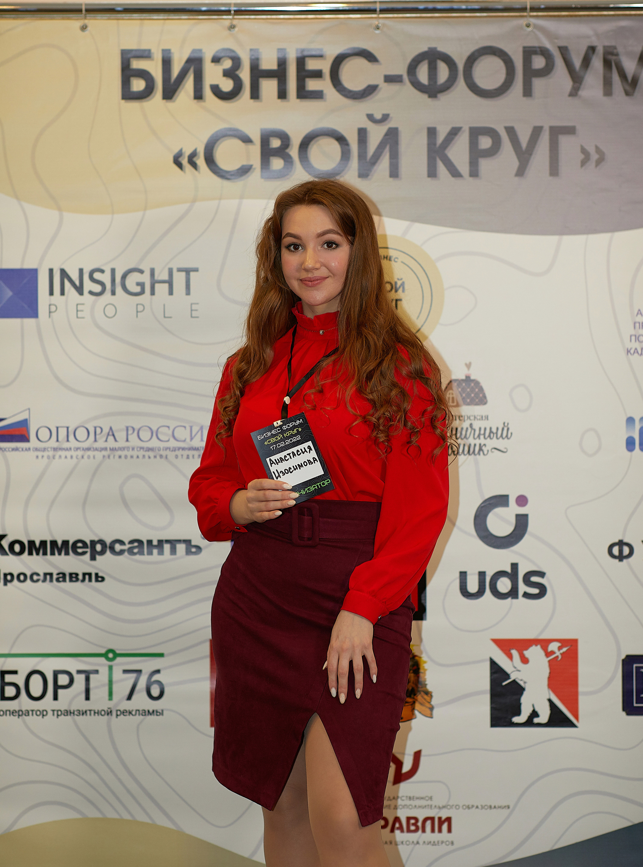 Бизнес-форум Свой Круг. Семейный и детский фотограф в Ярославле Юлия Галашина