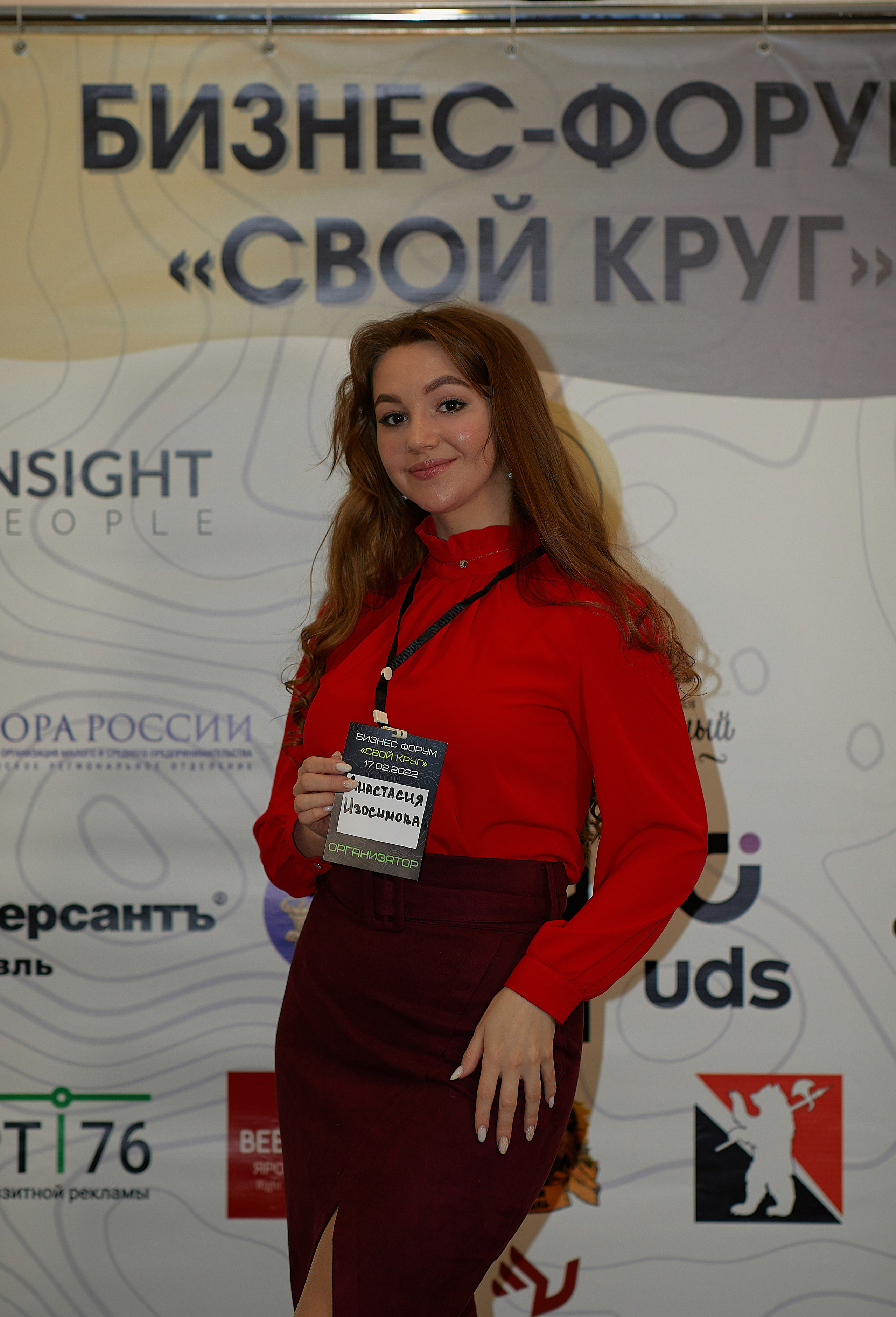 Бизнес-форум Свой Круг. Семейный и детский фотограф в Ярославле Юлия Галашина