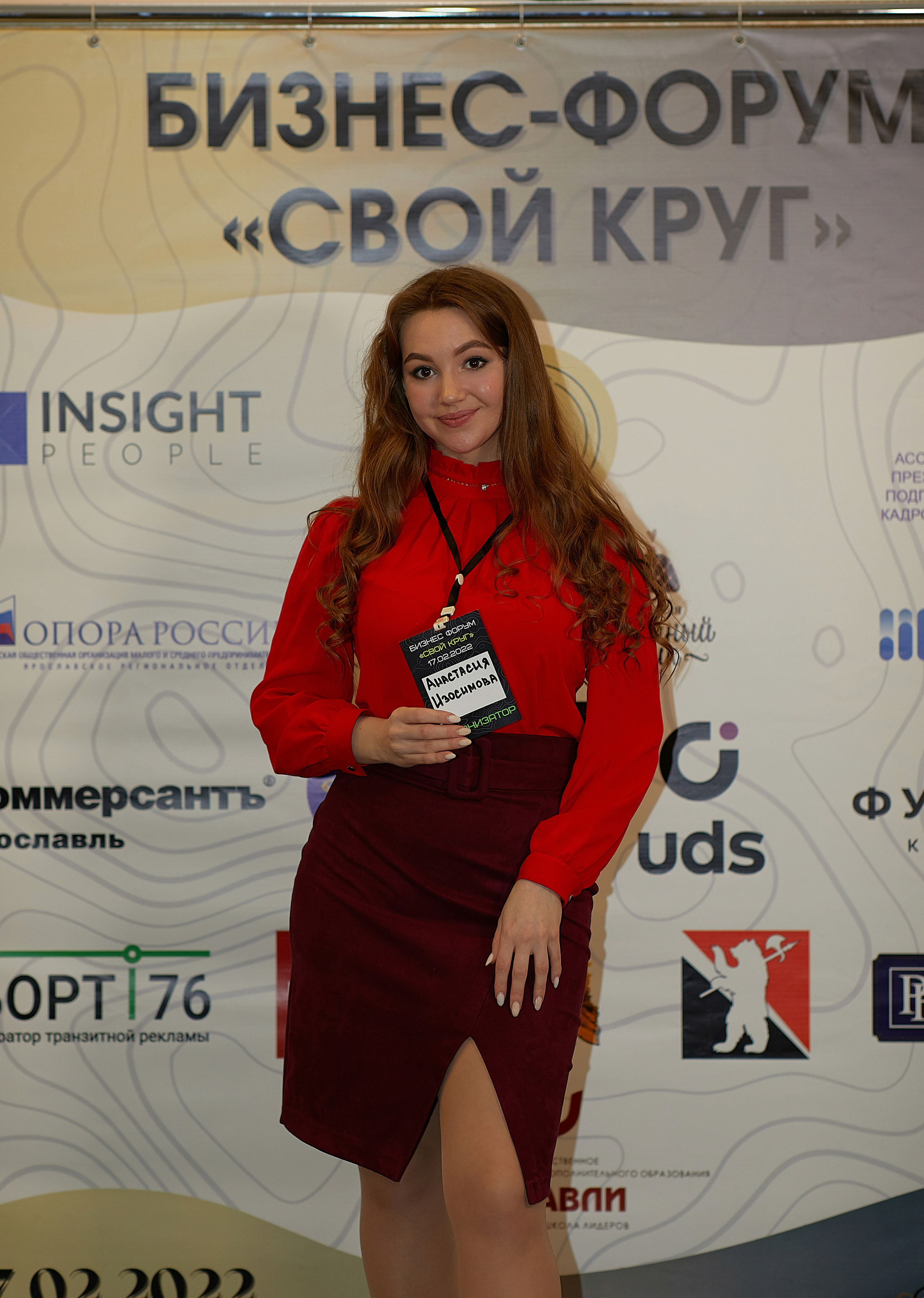 Бизнес-форум Свой Круг. Семейный и детский фотограф в Ярославле Юлия Галашина