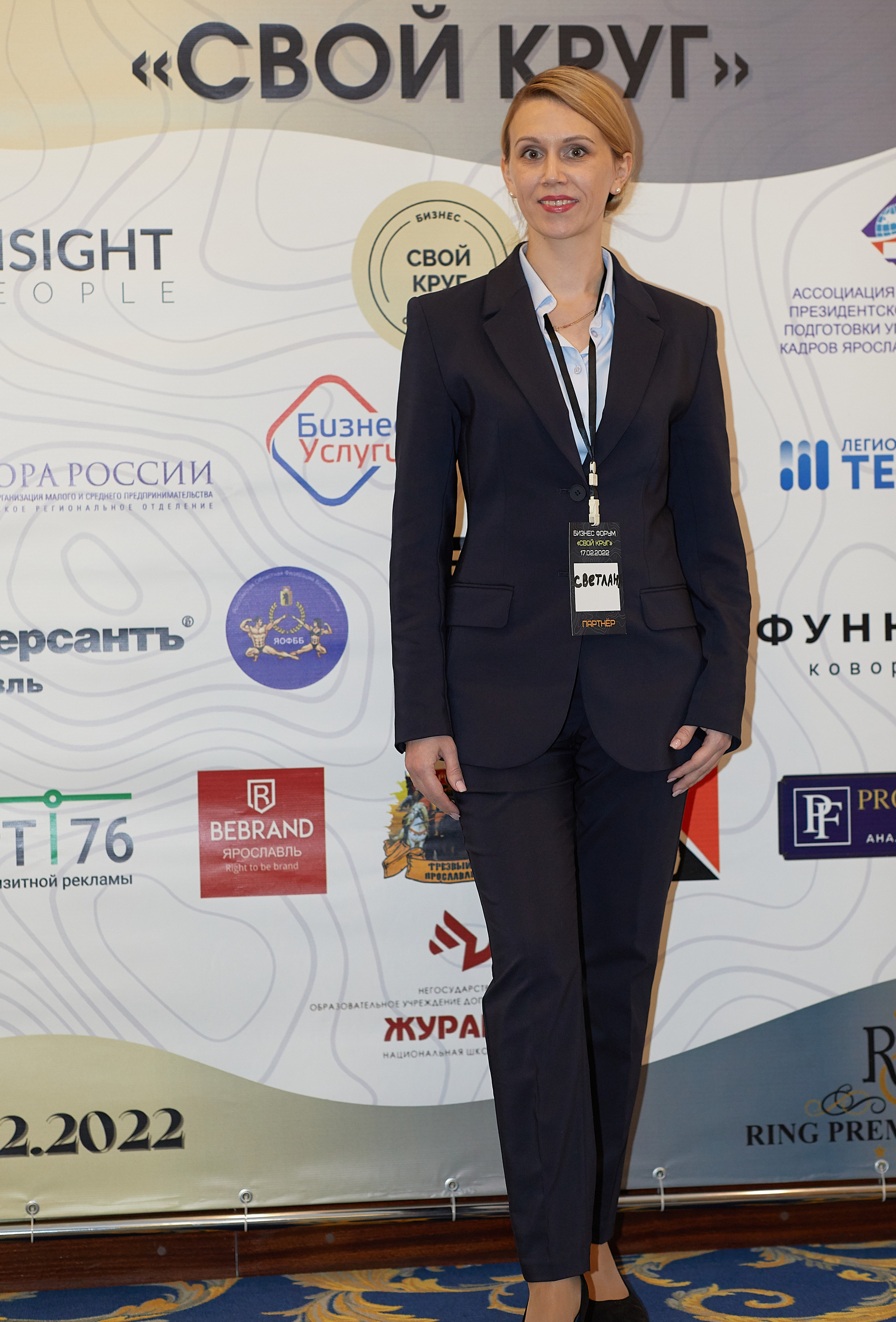 Бизнес-форум Свой Круг. Семейный и детский фотограф в Ярославле Юлия Галашина