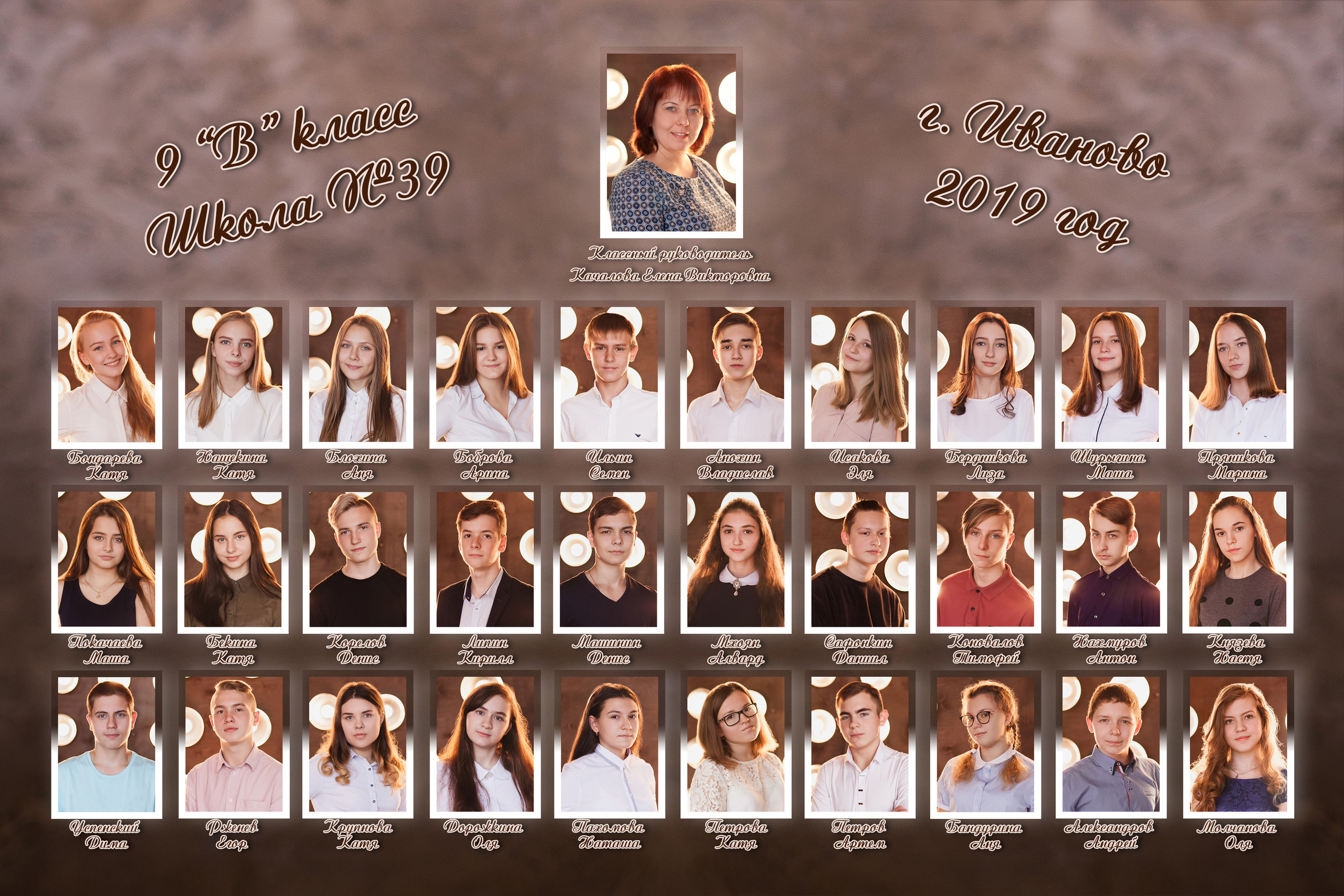 Групповая виньетка. Ирина Коновалова школьный фотограф. Выпускные альбомы Ярославль