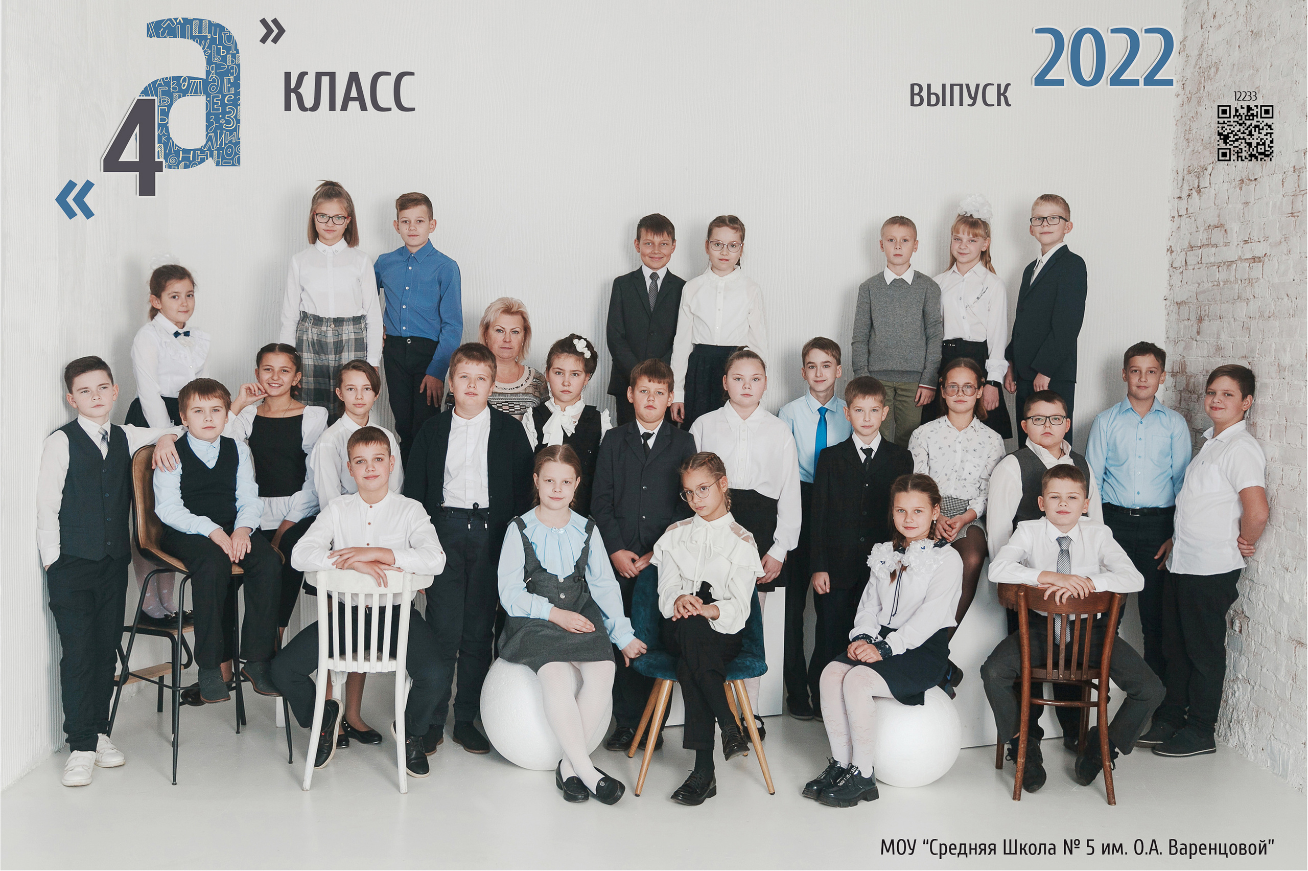 Общее фото класса с дополненной реальностью. Ирина Коновалова школьный фотограф. Выпускные альбомы Ярославль