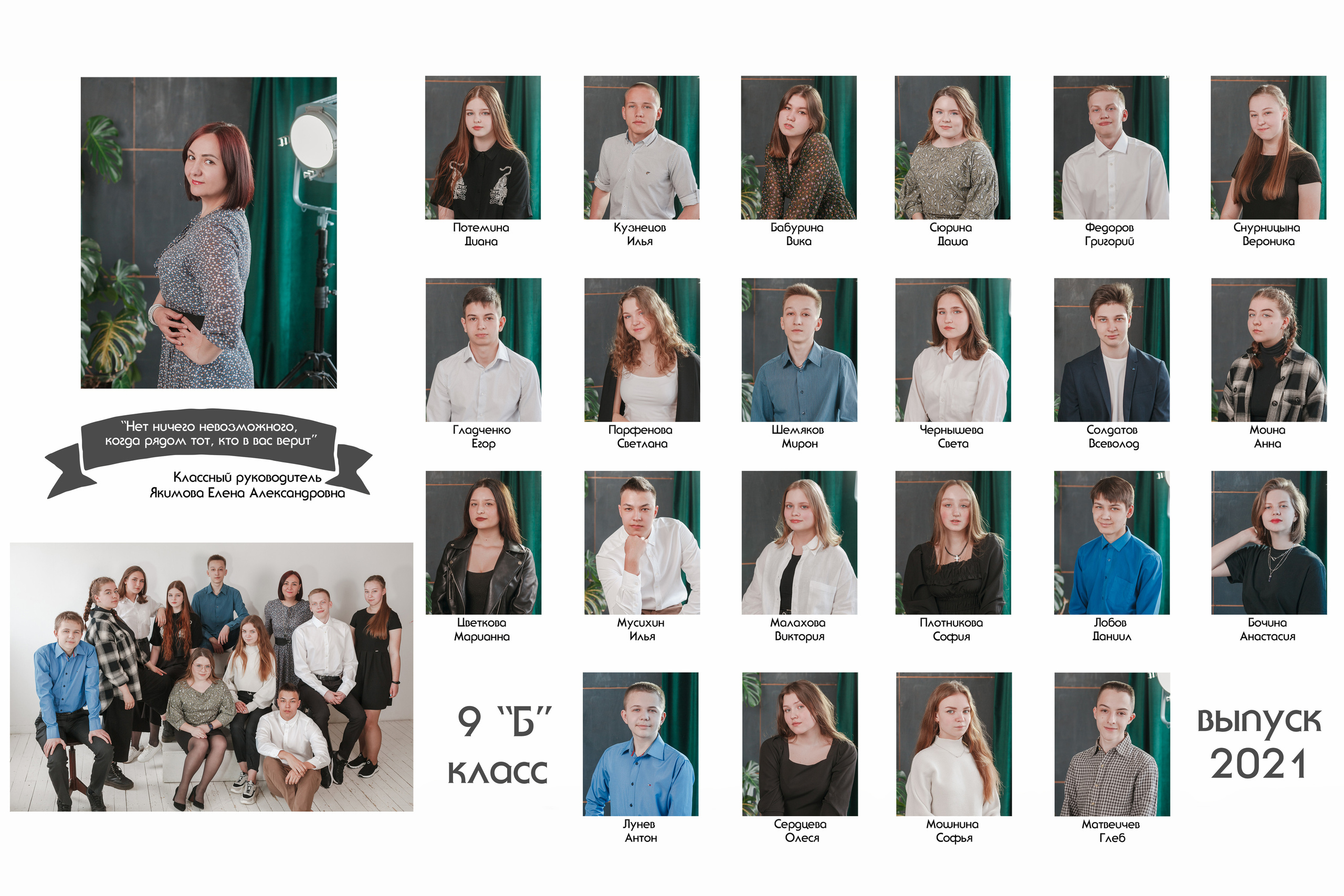 Групповая виньетка. Ирина Коновалова школьный фотограф. Выпускные альбомы Ярославль