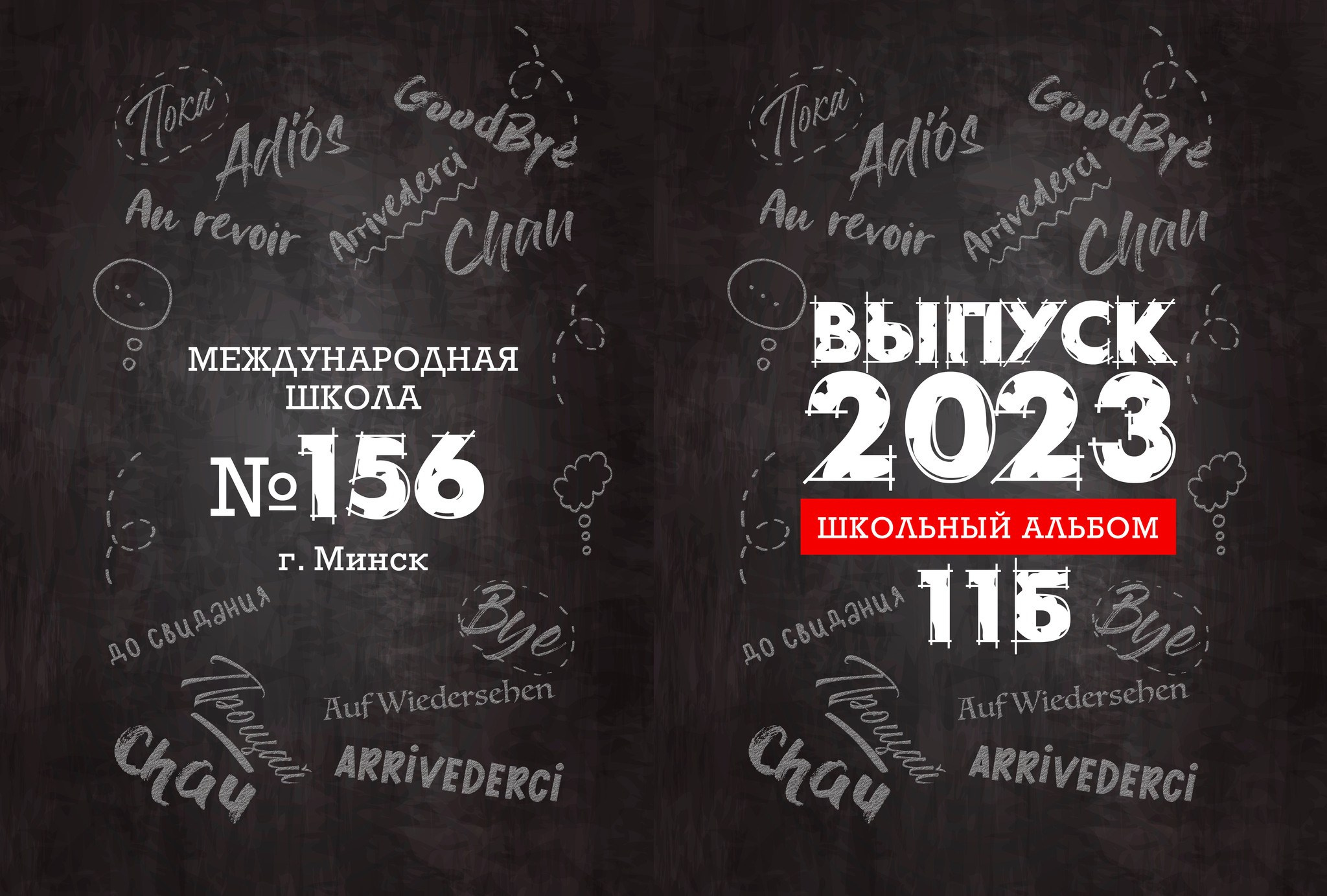 «Arividerci». Выпускные альбомы в Донецке и ДНР. Фотограф Донецк и ДНР