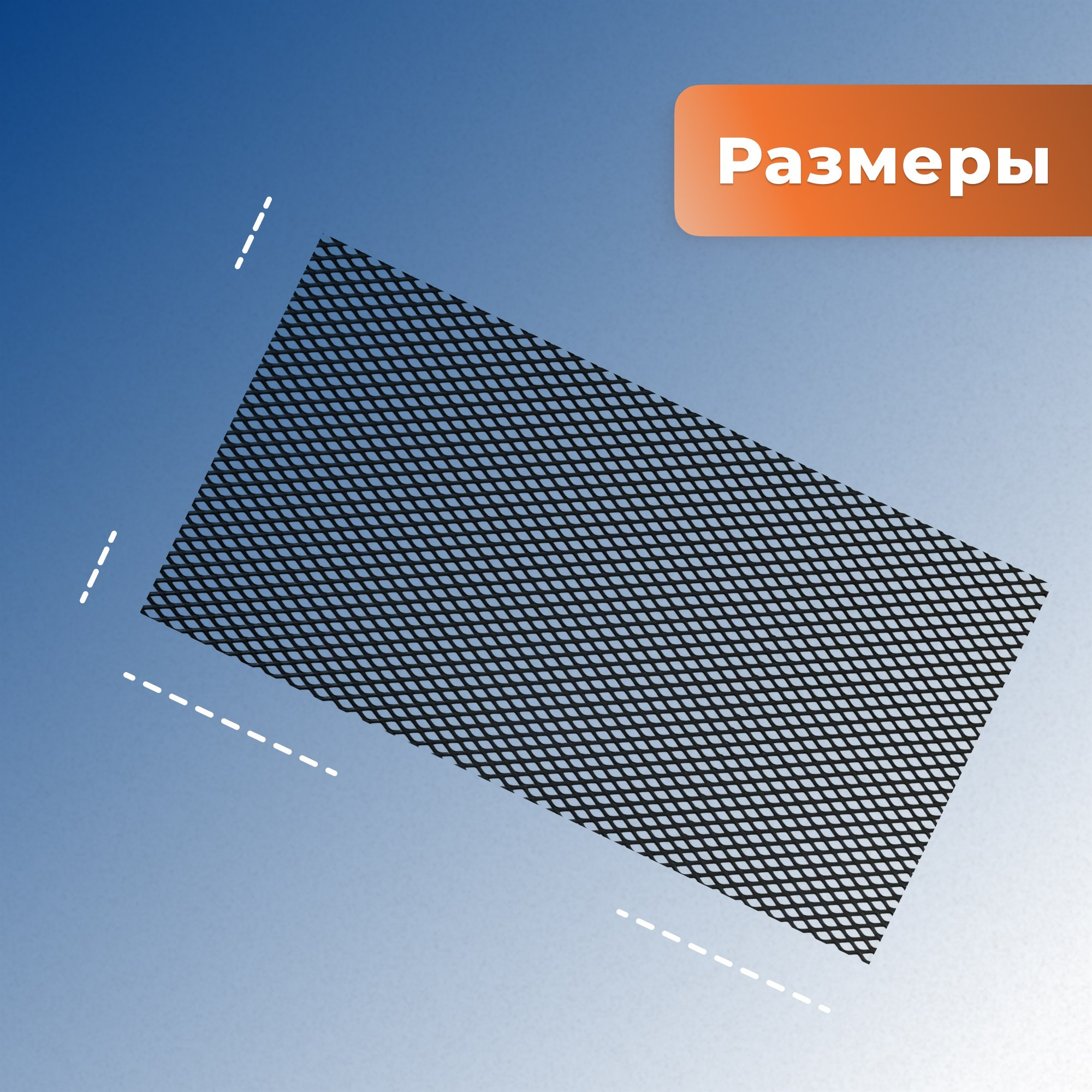 Инфографика для маркетплейсов: защитная сетка радиатора. Маркетолог в Москве, специалист по коммуникациям и рекламе Аня Смоляга