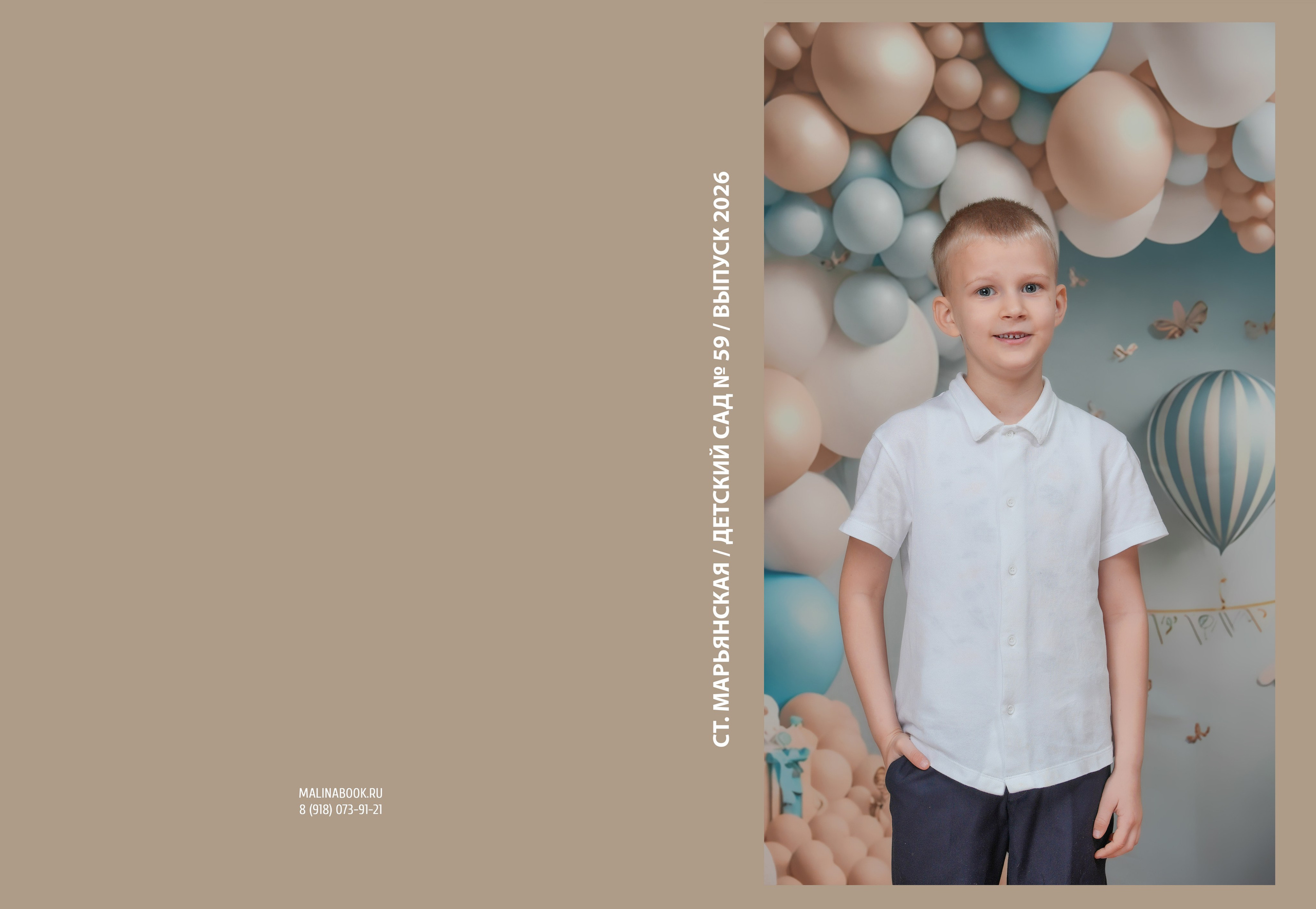 ДЕТСКИЙ САД 59. Красивый выпускной альбом в Краснодаре