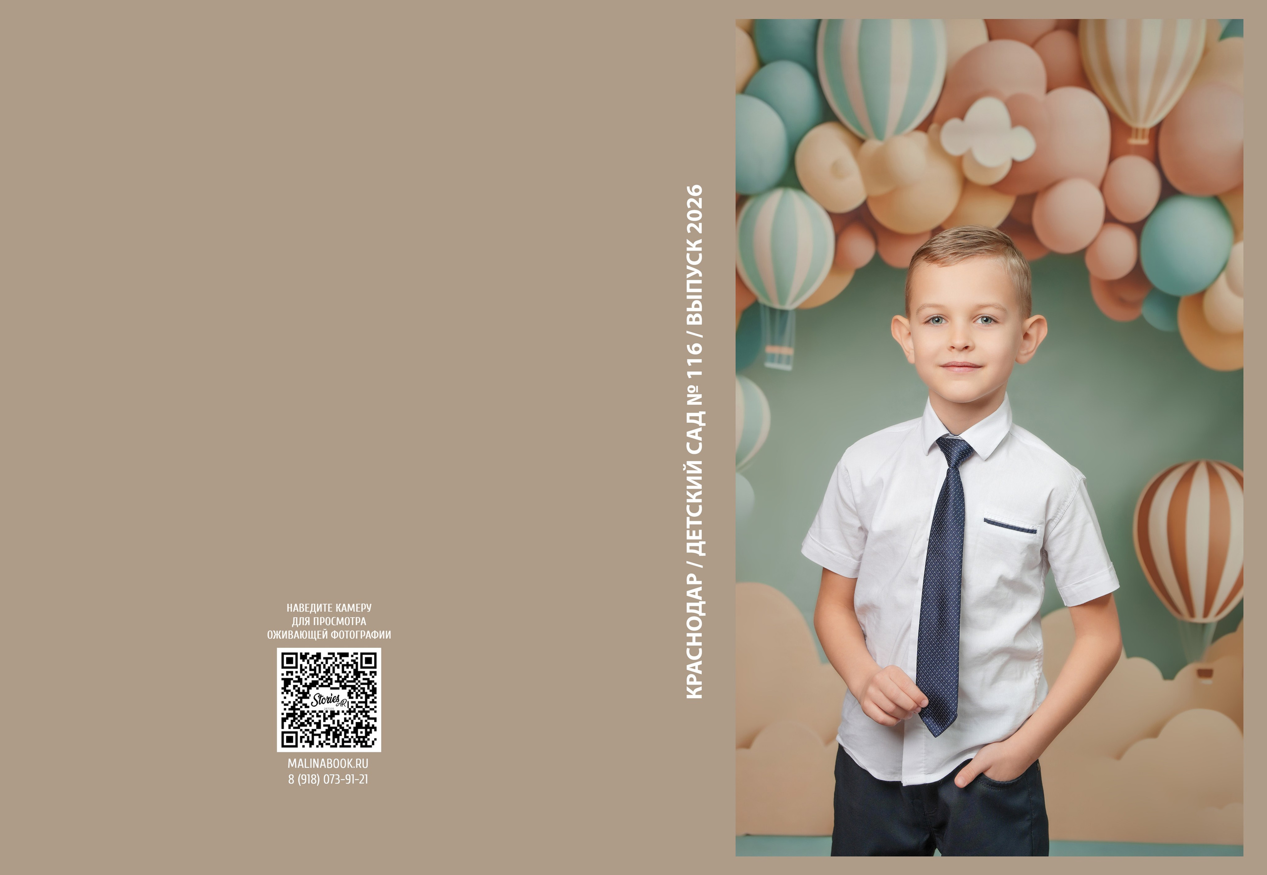 ДЕТСКИЙ САД 116. Красивый выпускной альбом в Краснодаре