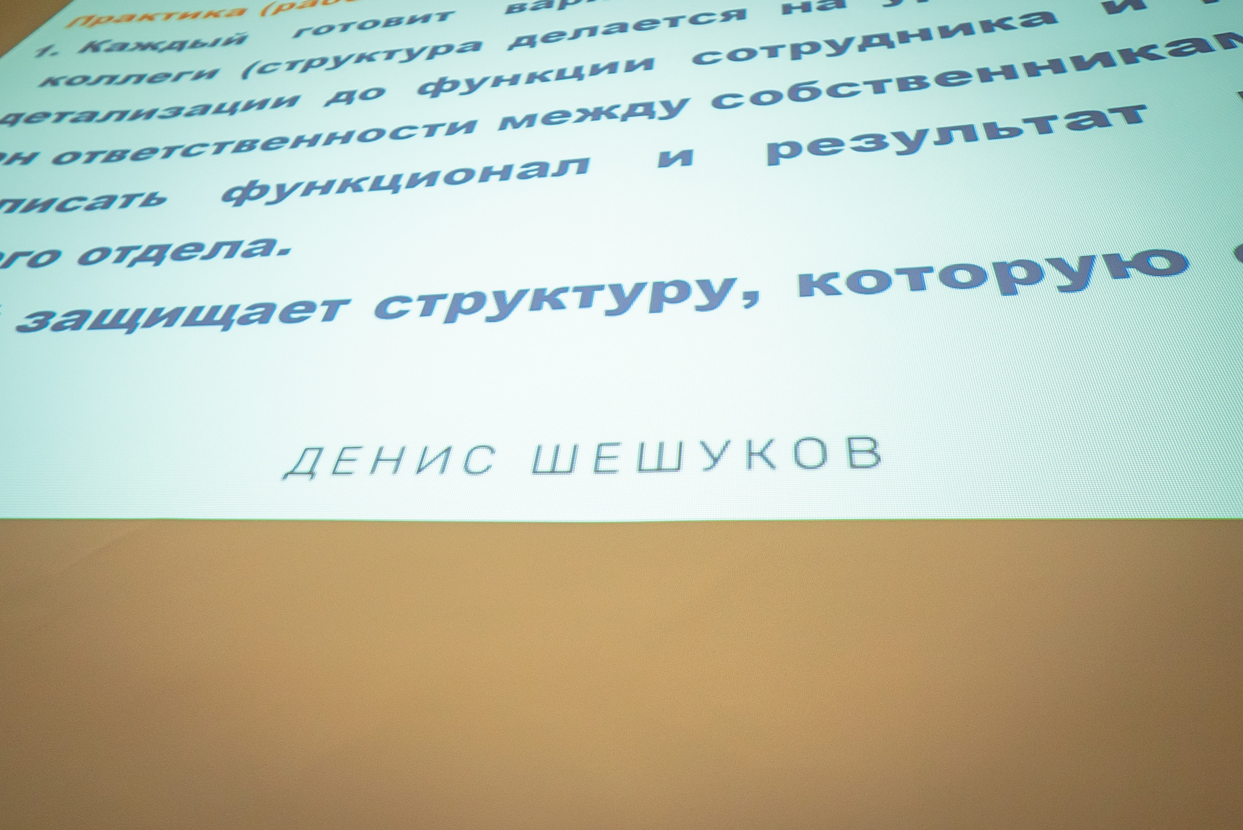 Бизнес тренинг Дениса Шешукова