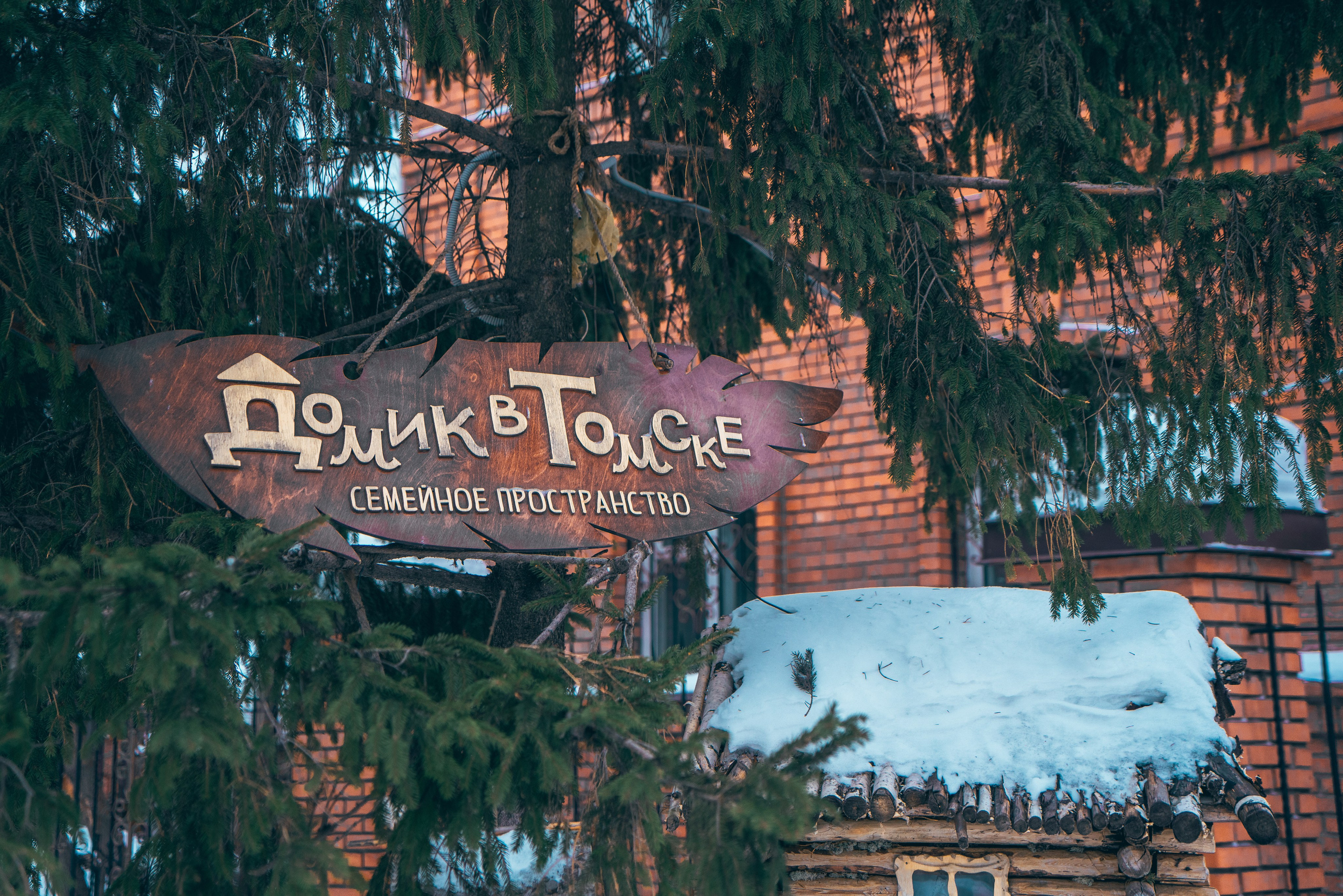 Томск, Февраль 2024