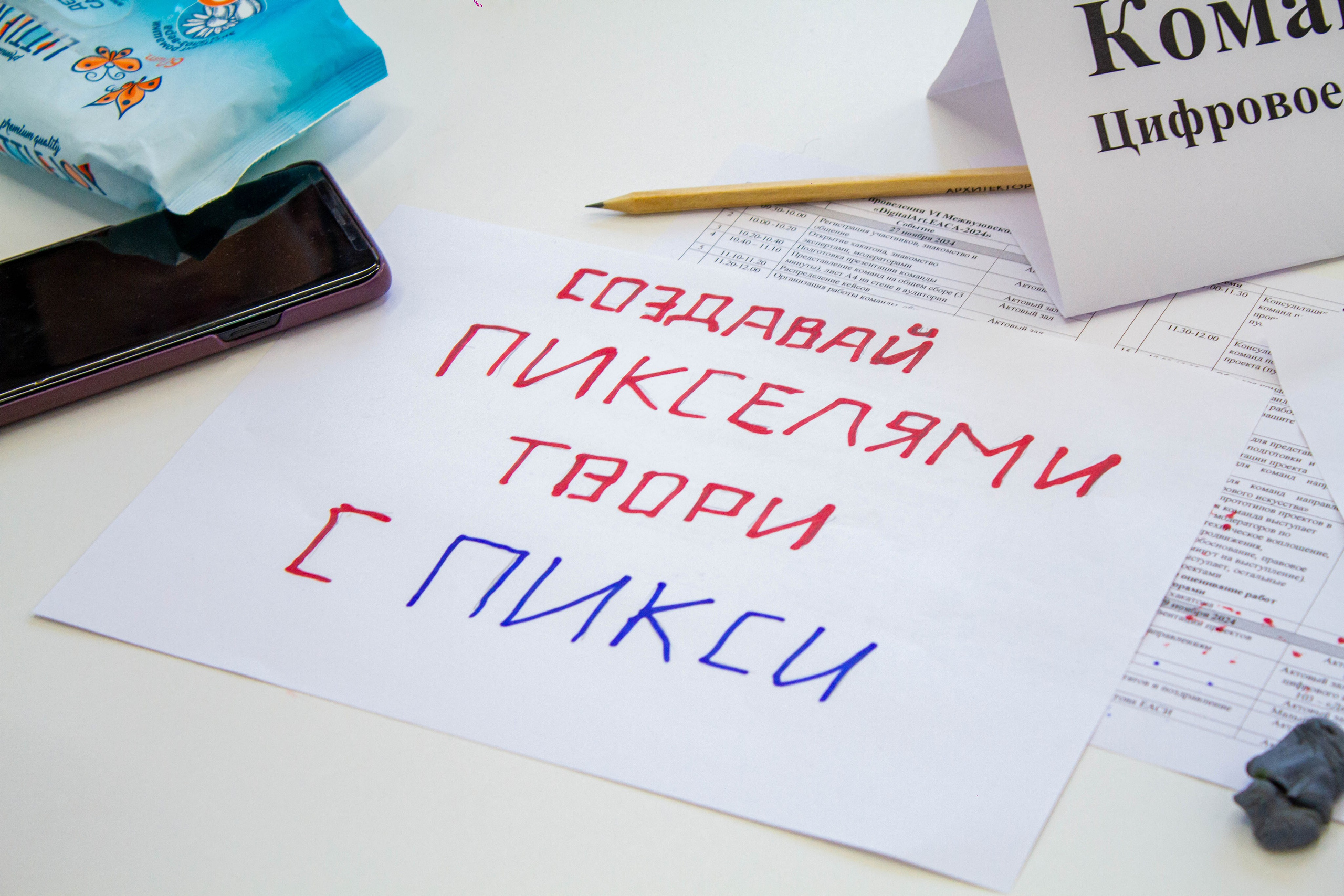 VI Межвузовский Хакатон DigitalArt.EACA