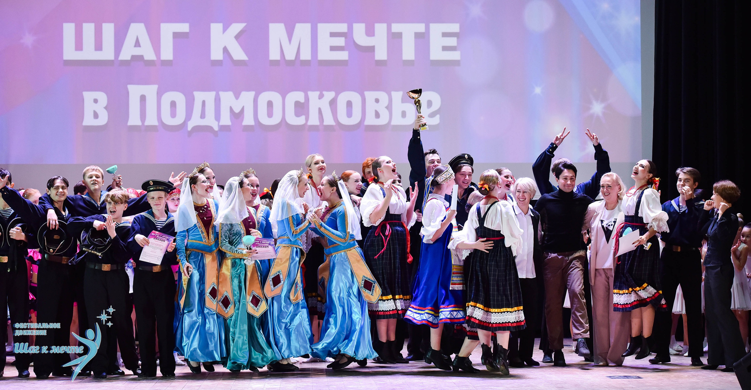 16.11.2024 Фестивальное движение «Шаг к мечте» Подмосковье. Медиастудия Фото Концепт