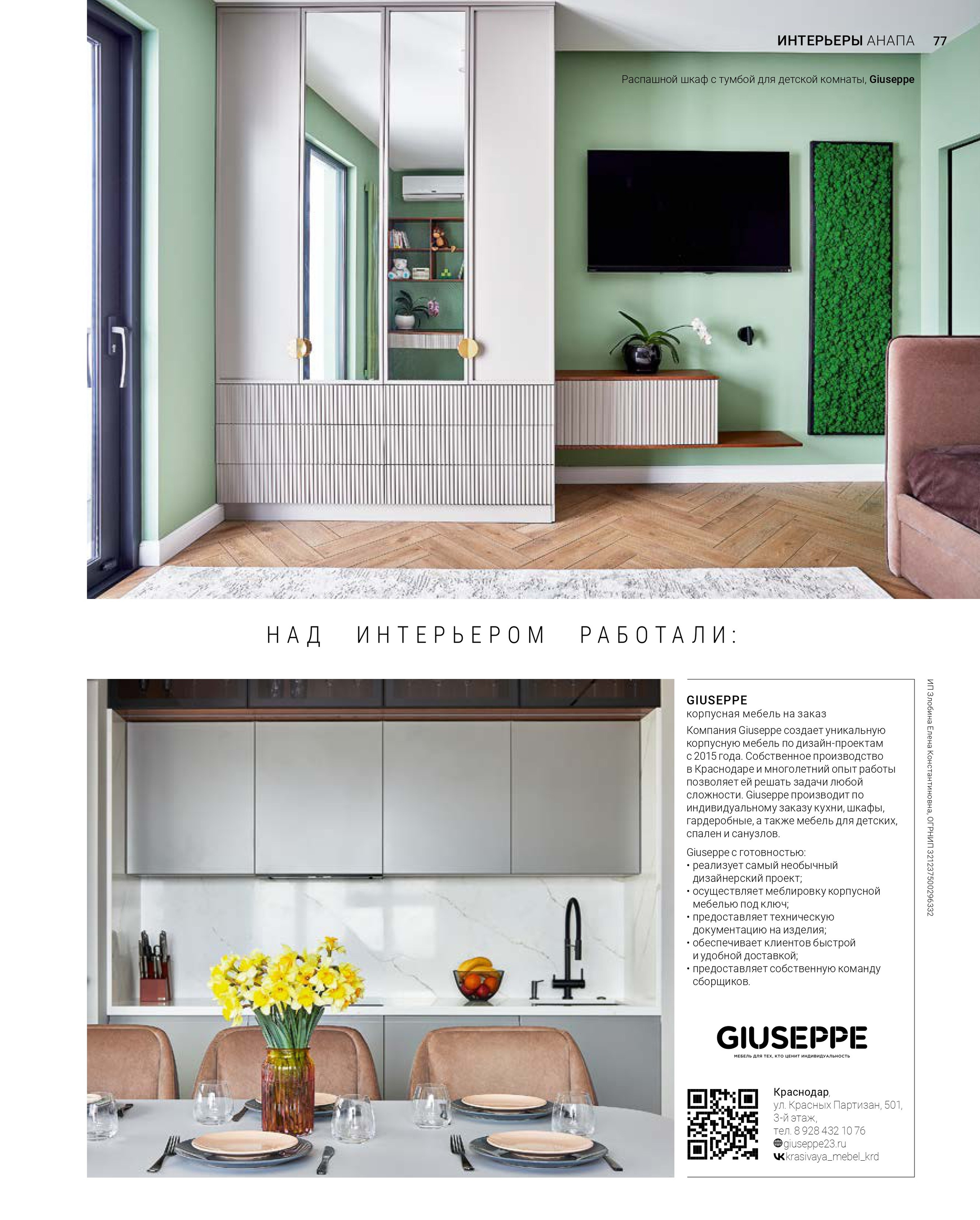 Hi home сентябрь 2024. Интерьерный фотограф Краснодар. Галина Ладыгина