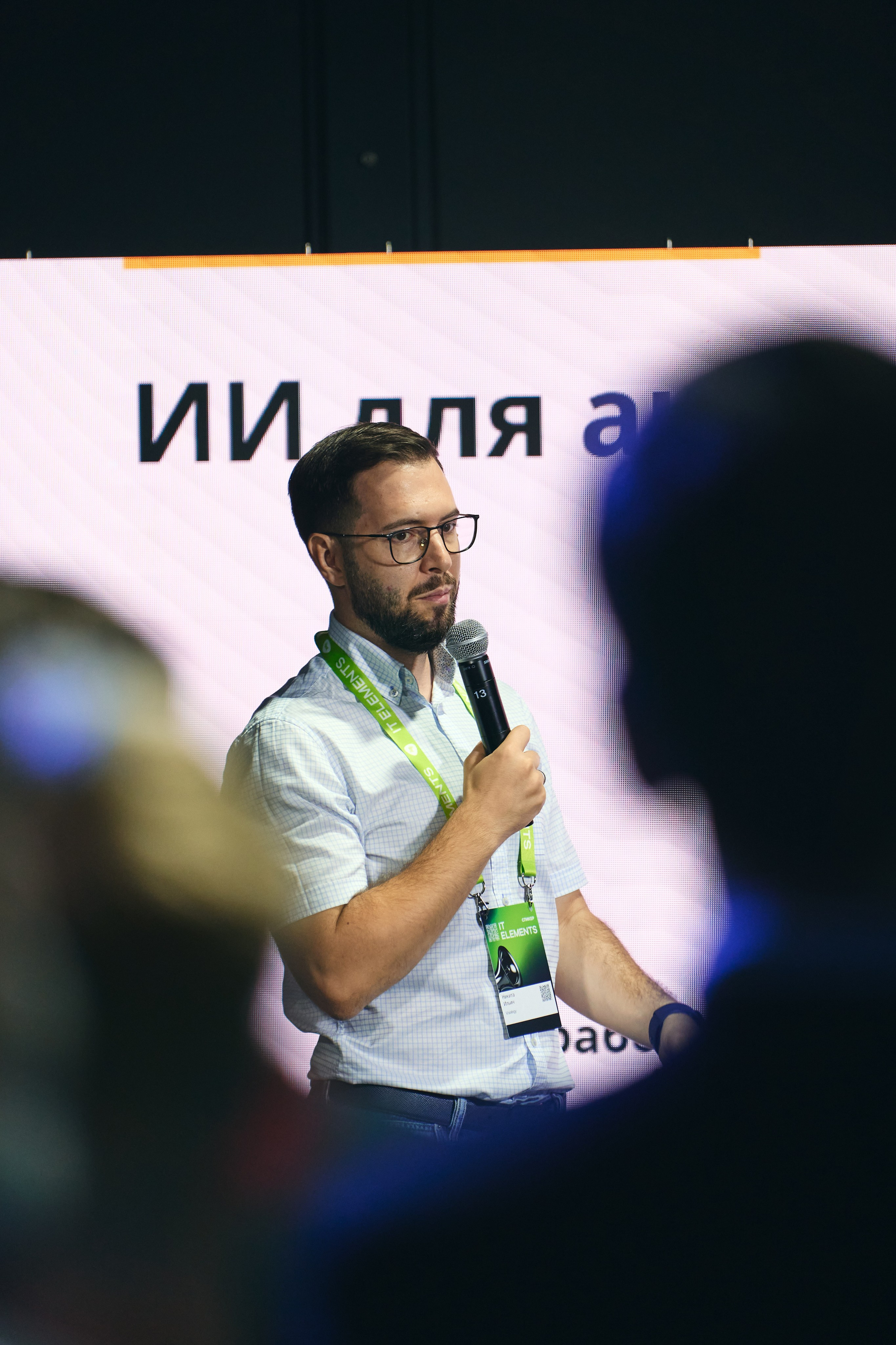 Бизнес-форум компании «Инфосистемы Джет». Главная