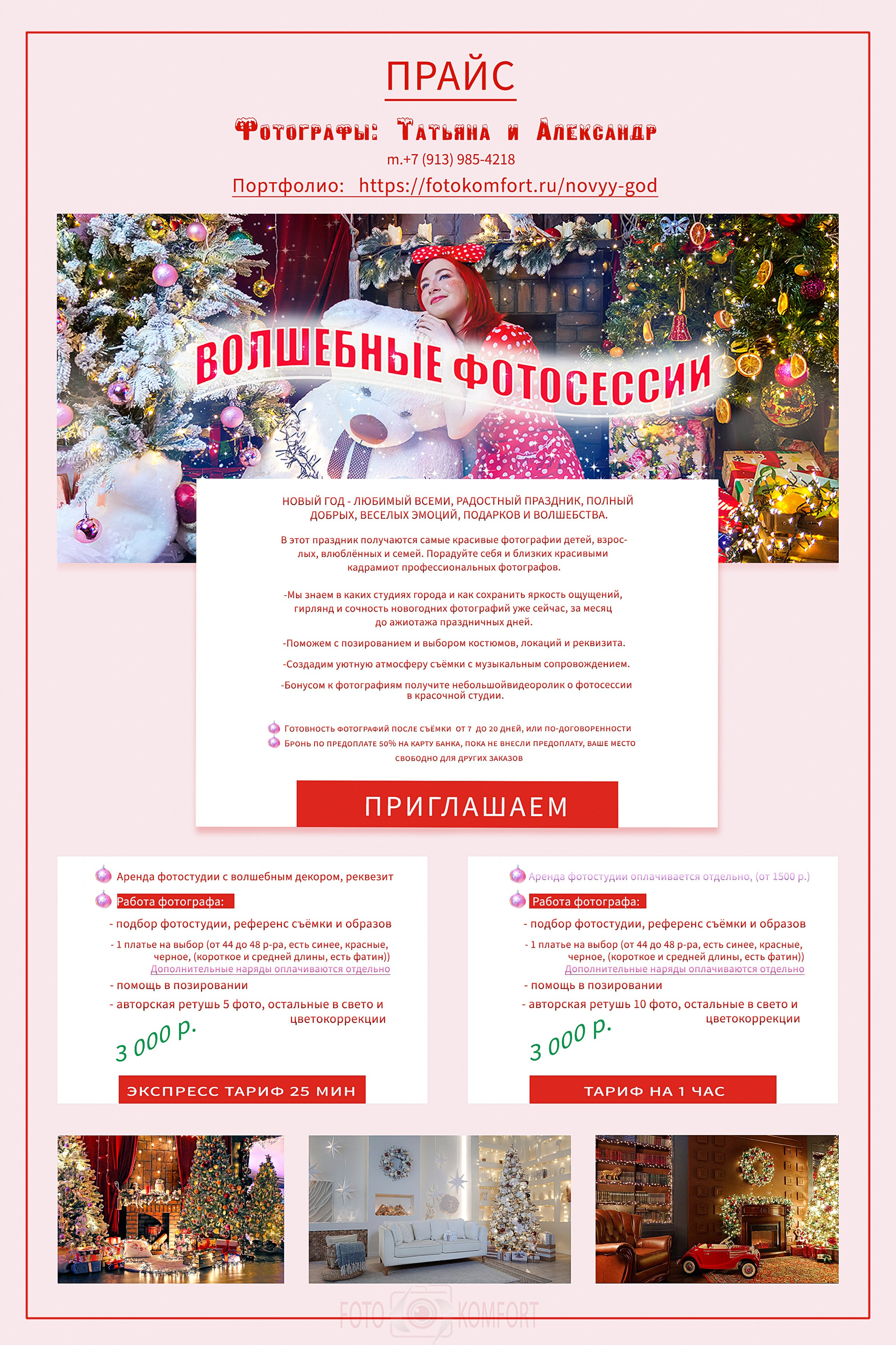 Фотоальбом для выпускников Трюмо-Трио. Фотографы для фотосессий в Новосибирске