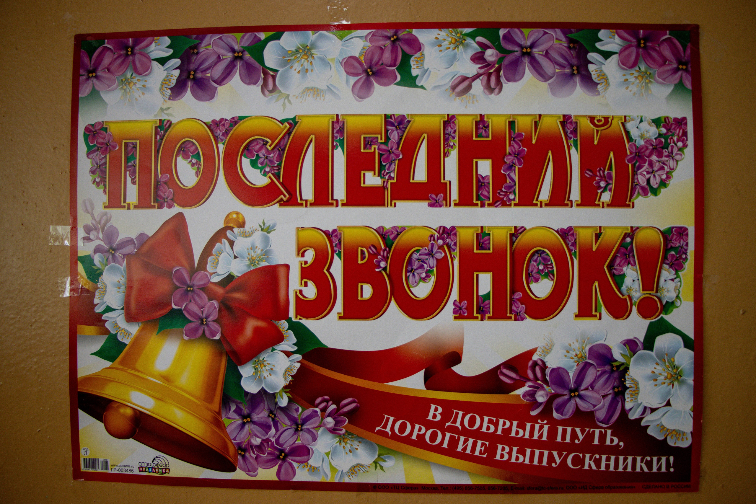 Последний звонок 4б. Фотограф Татьяна Матрос