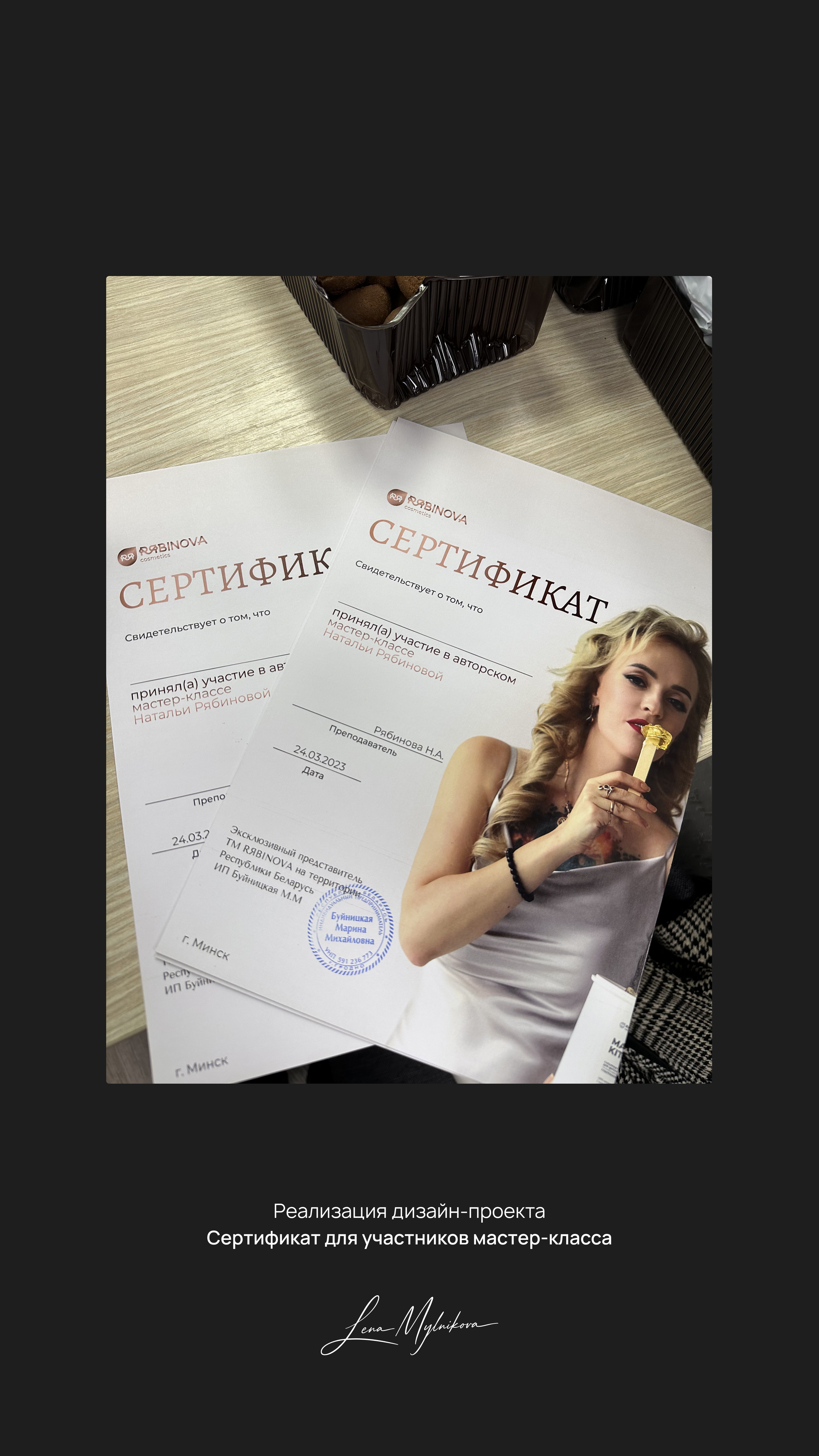 Реализация проектов. Графический дизайнер @lenaumu