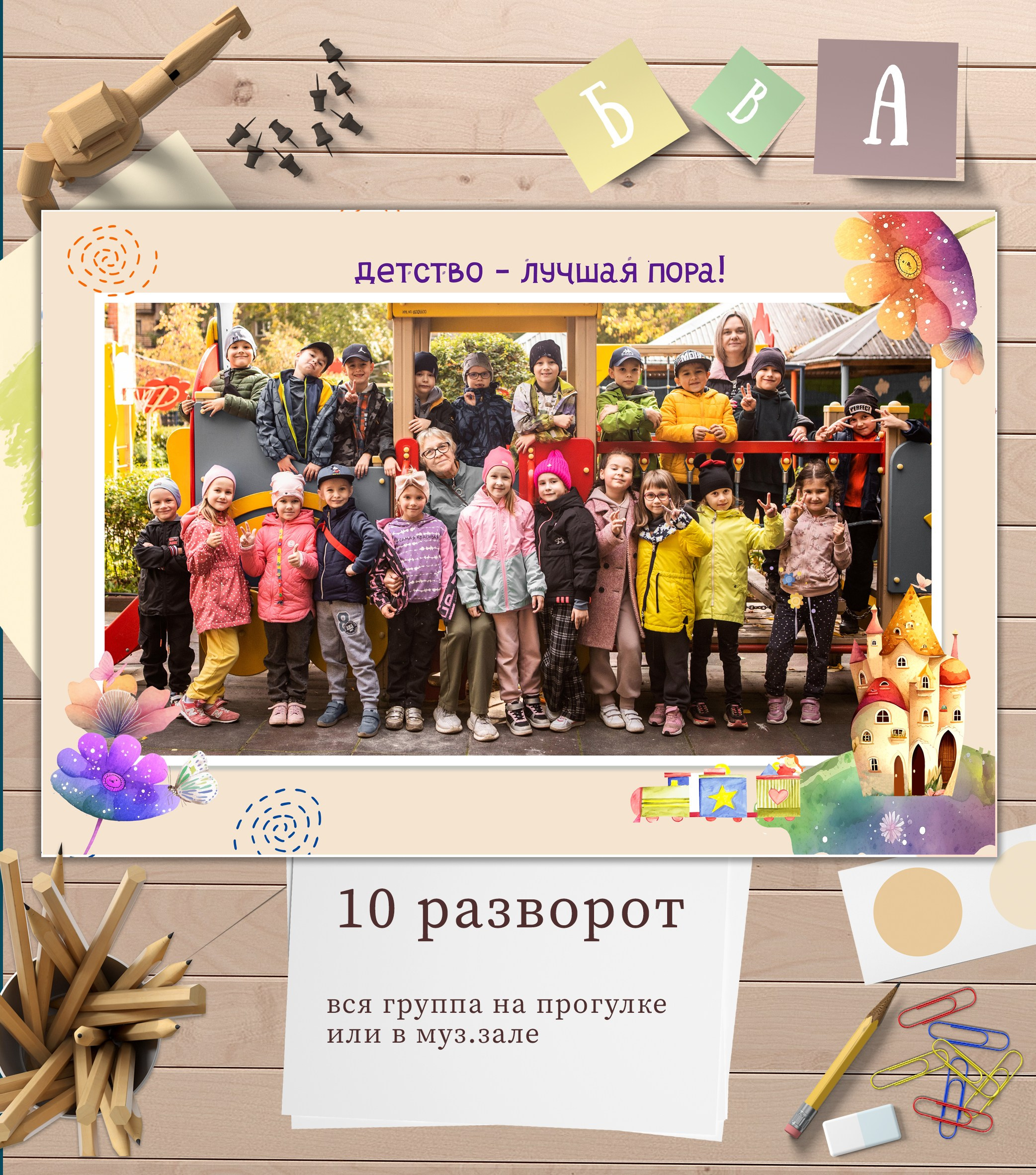 Макет ДС Замок 10 разворотов. Фотограф Нагибина Анастасия