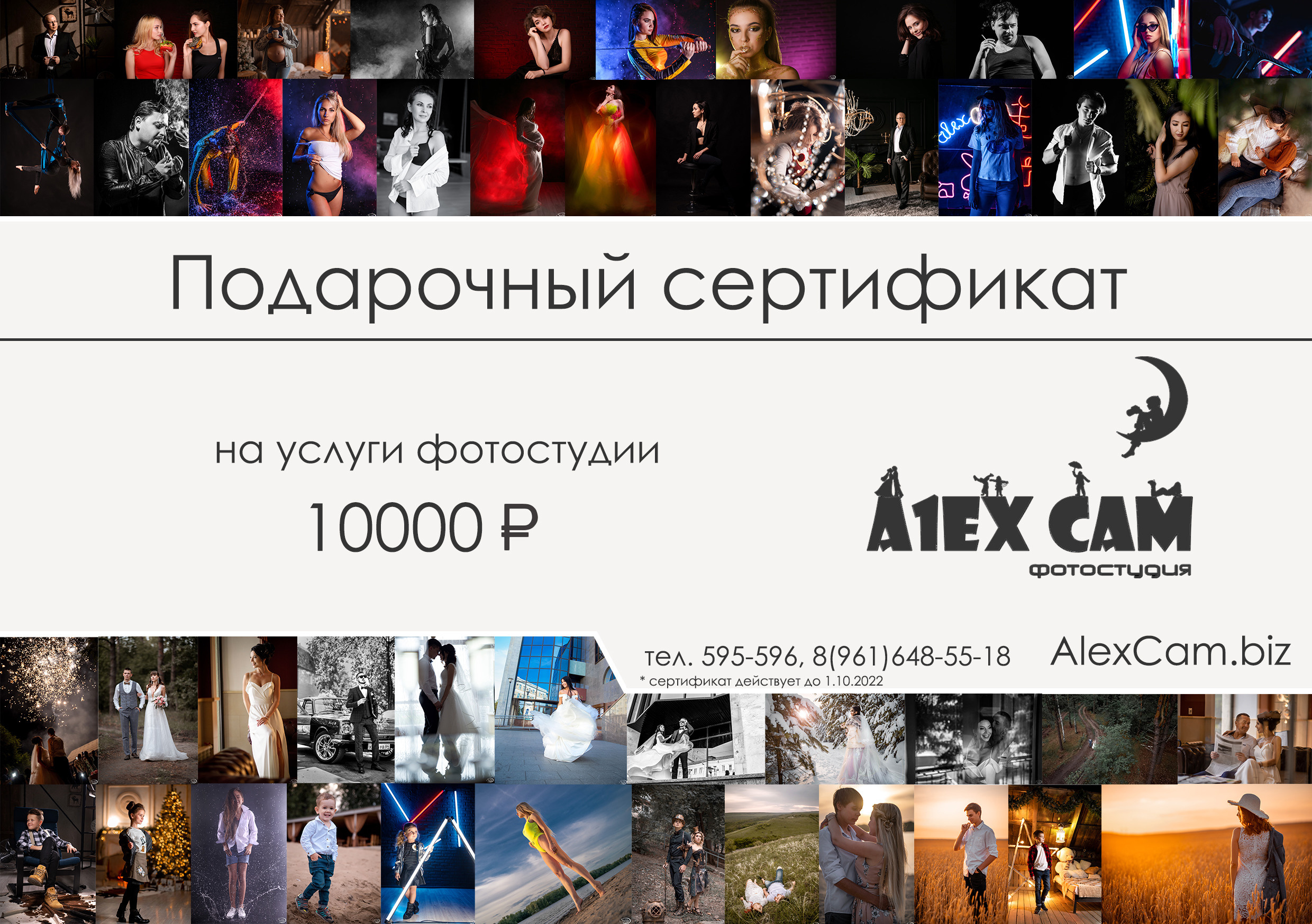 Подарочные сертификаты. Фотостудия AlexCam | Фотостудии Саратова