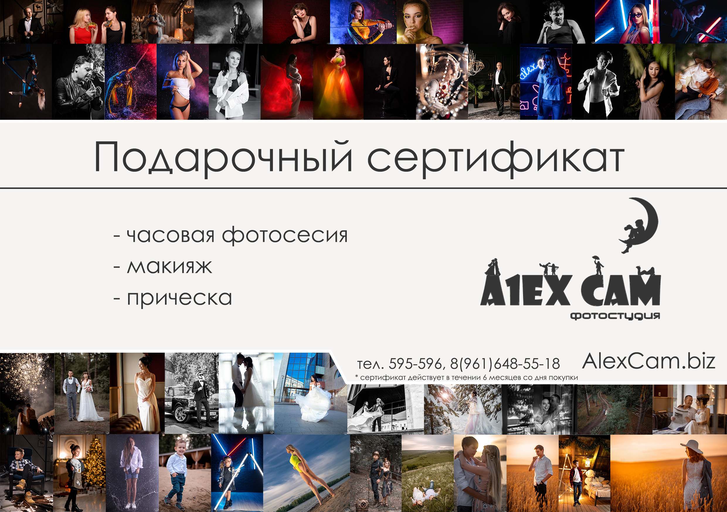 Подарочные сертификаты. Фотостудия AlexCam | Фотостудии Саратова