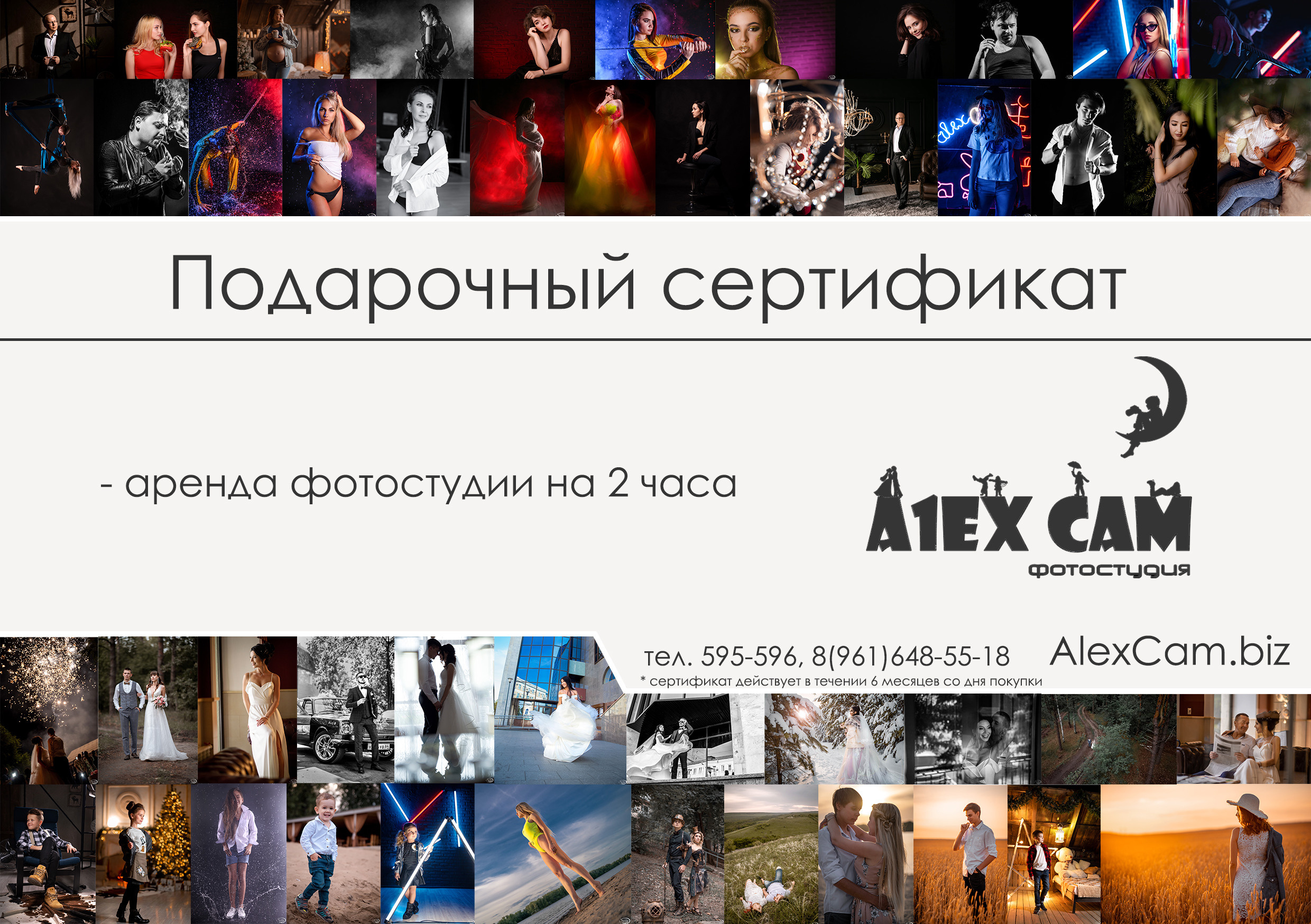 Подарочные сертификаты. Фотостудия AlexCam | Фотостудии Саратова